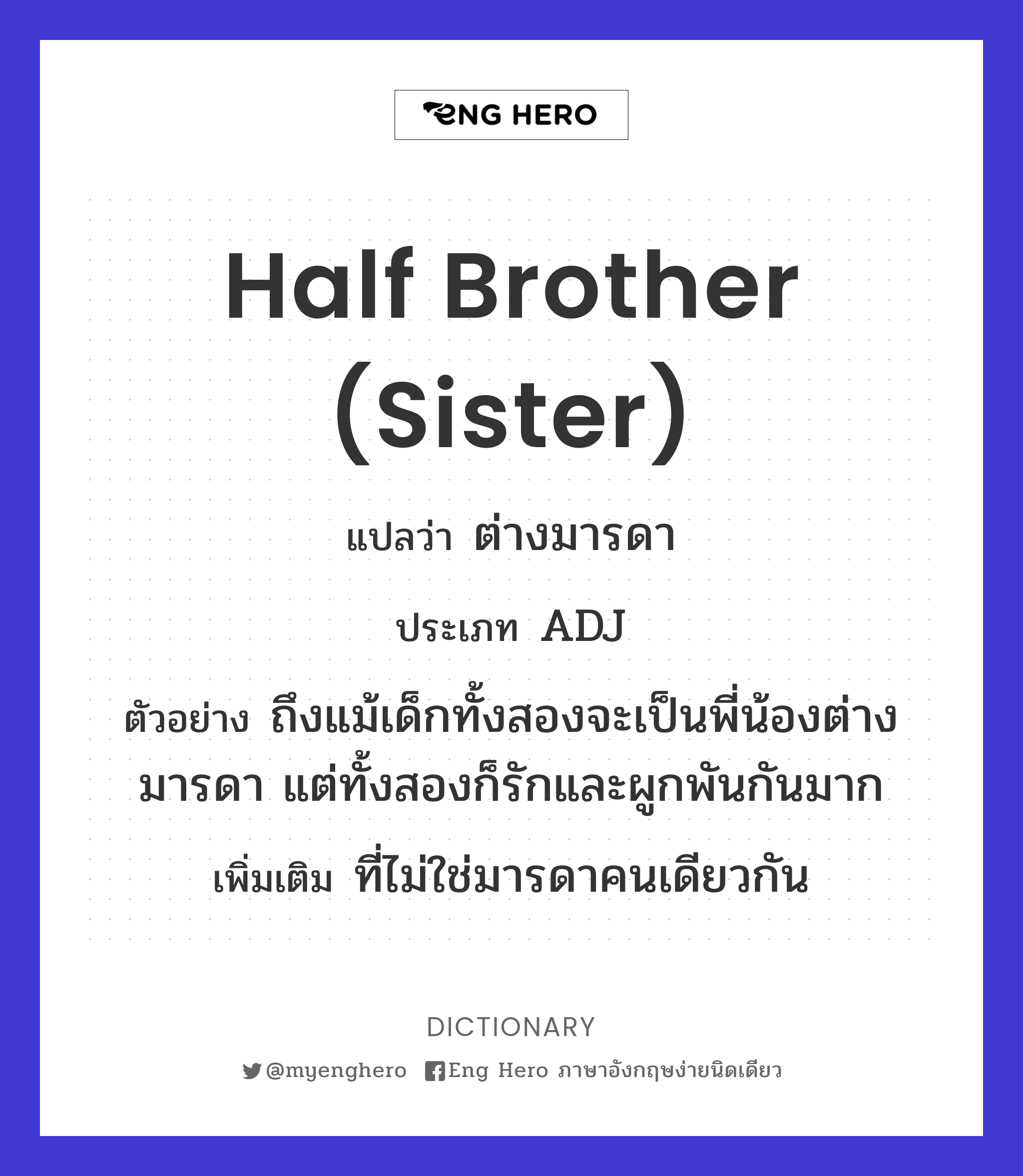 half brother (sister)