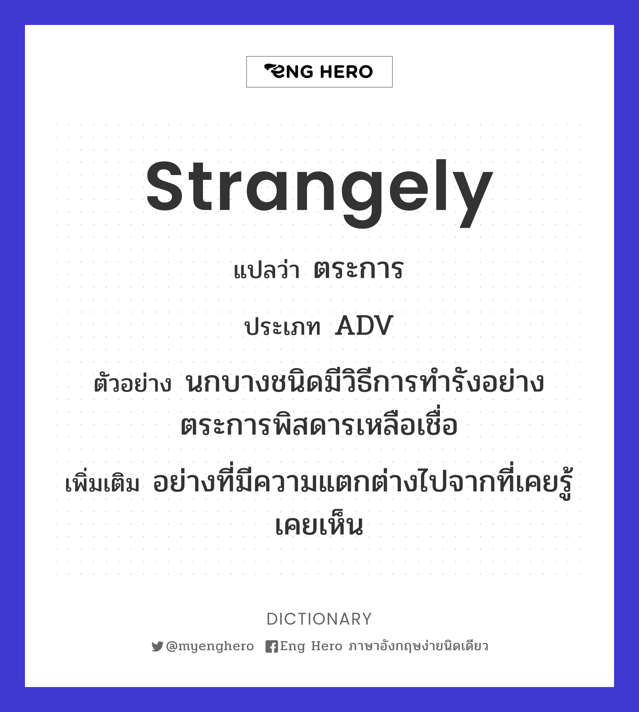 strangely
