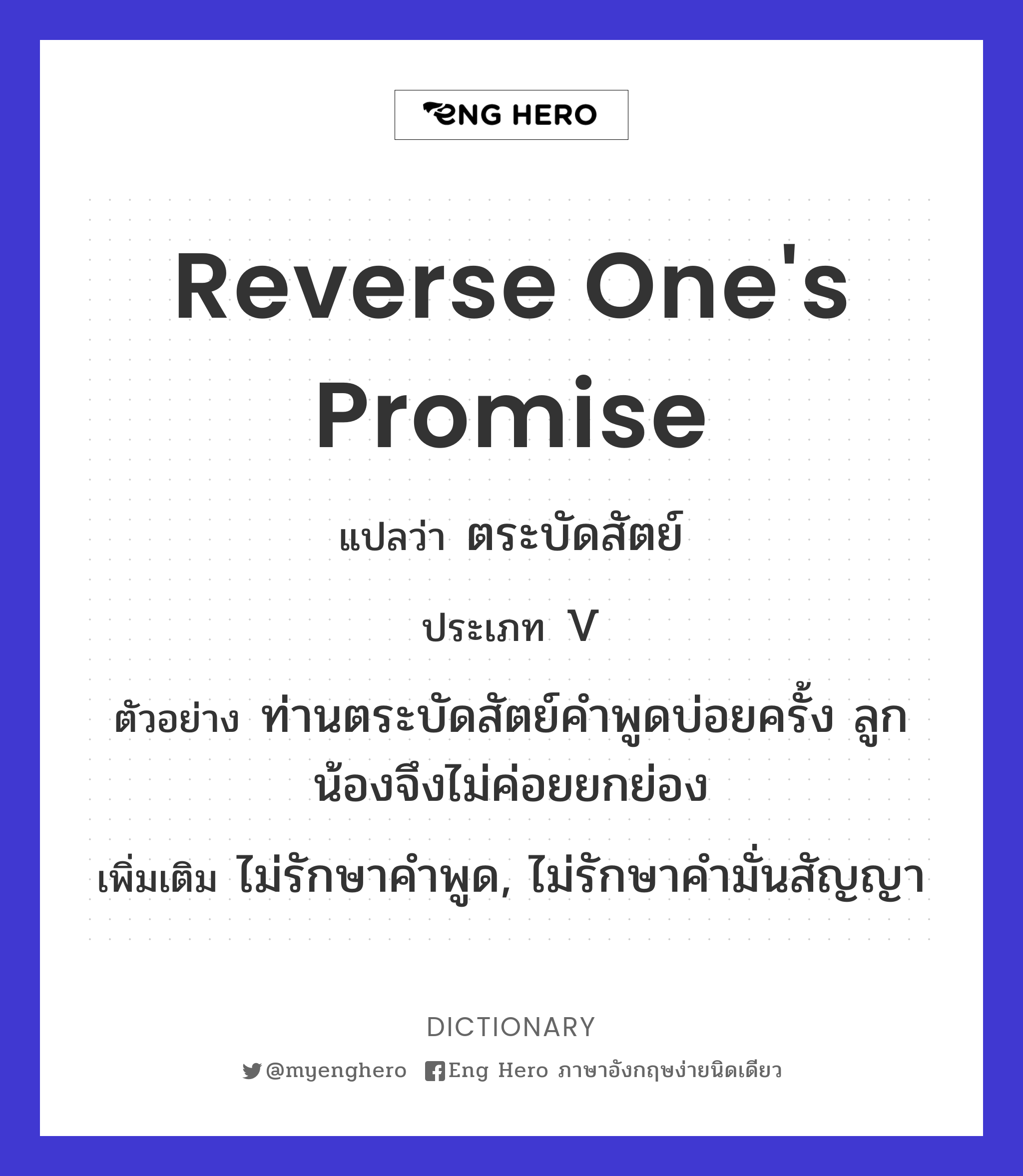 reverse one's promise