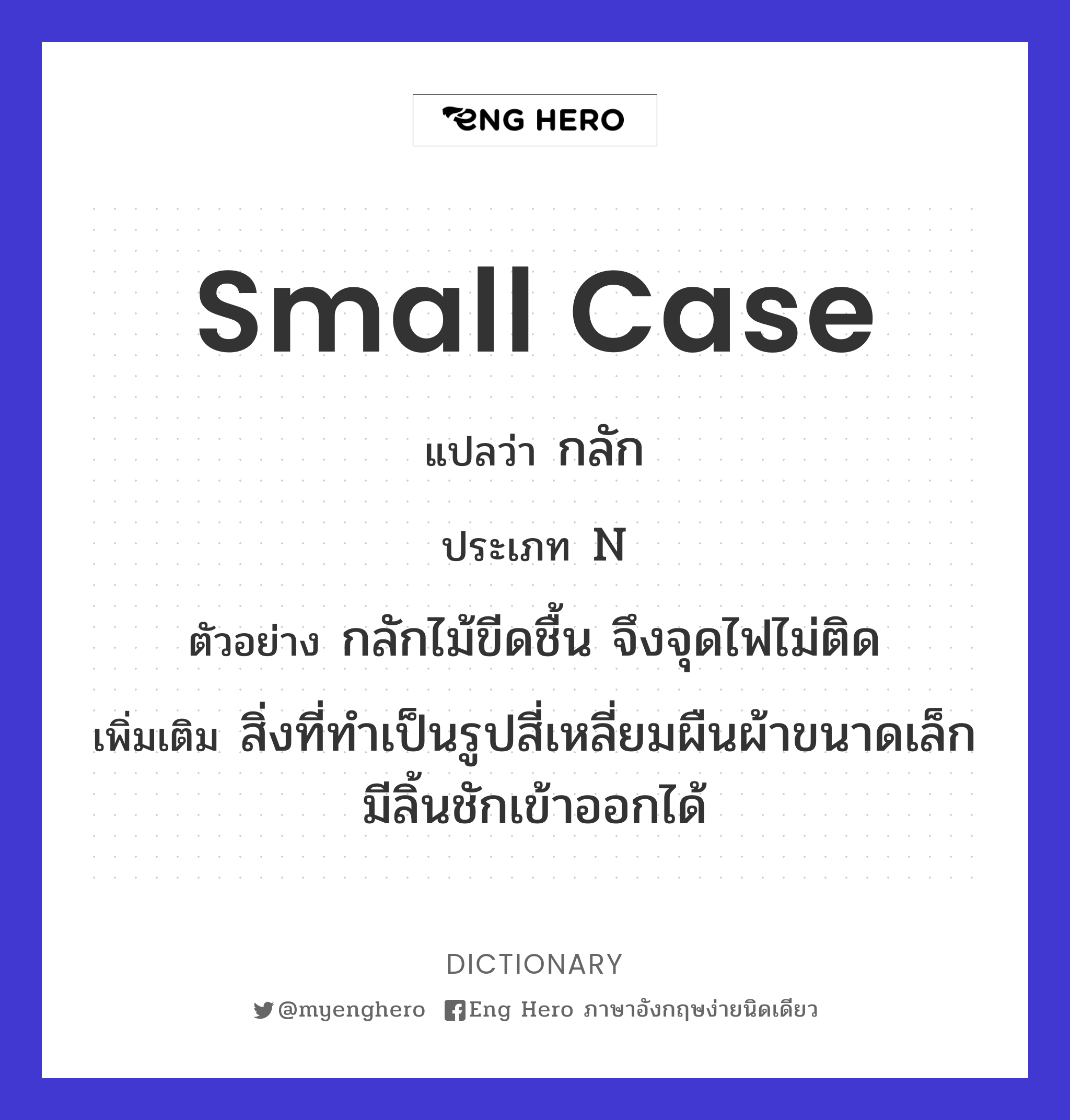 small case