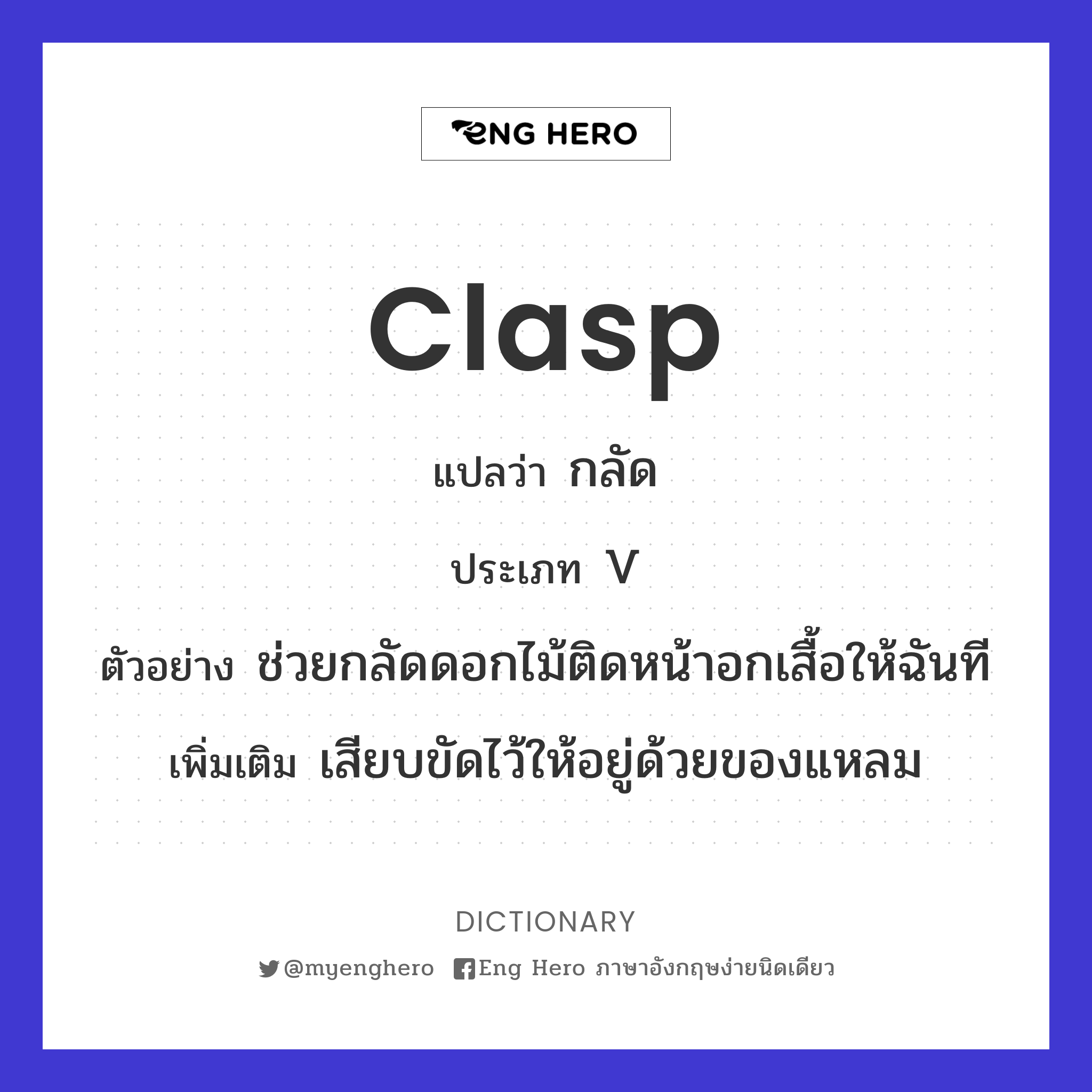 clasp