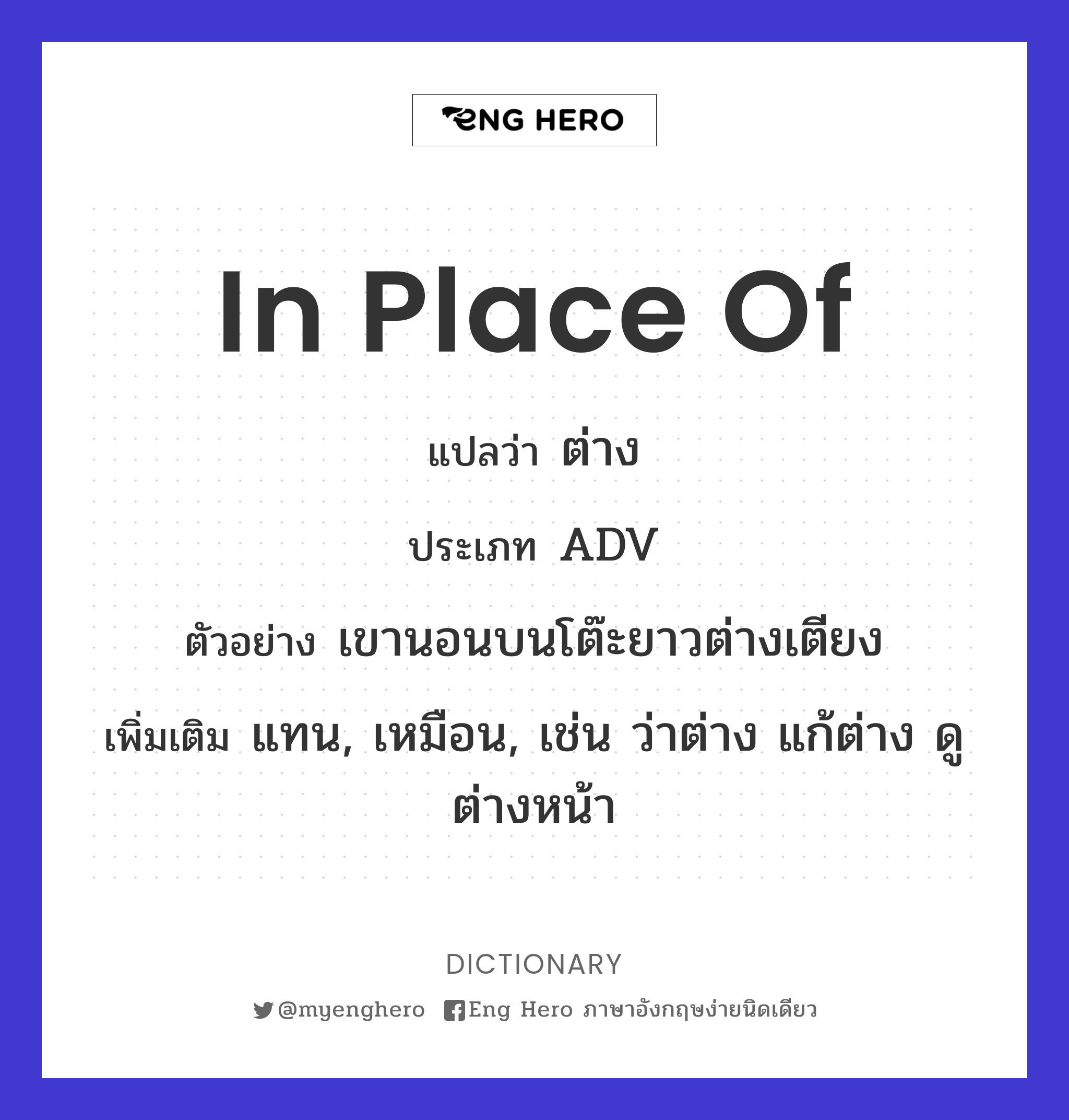 in place of