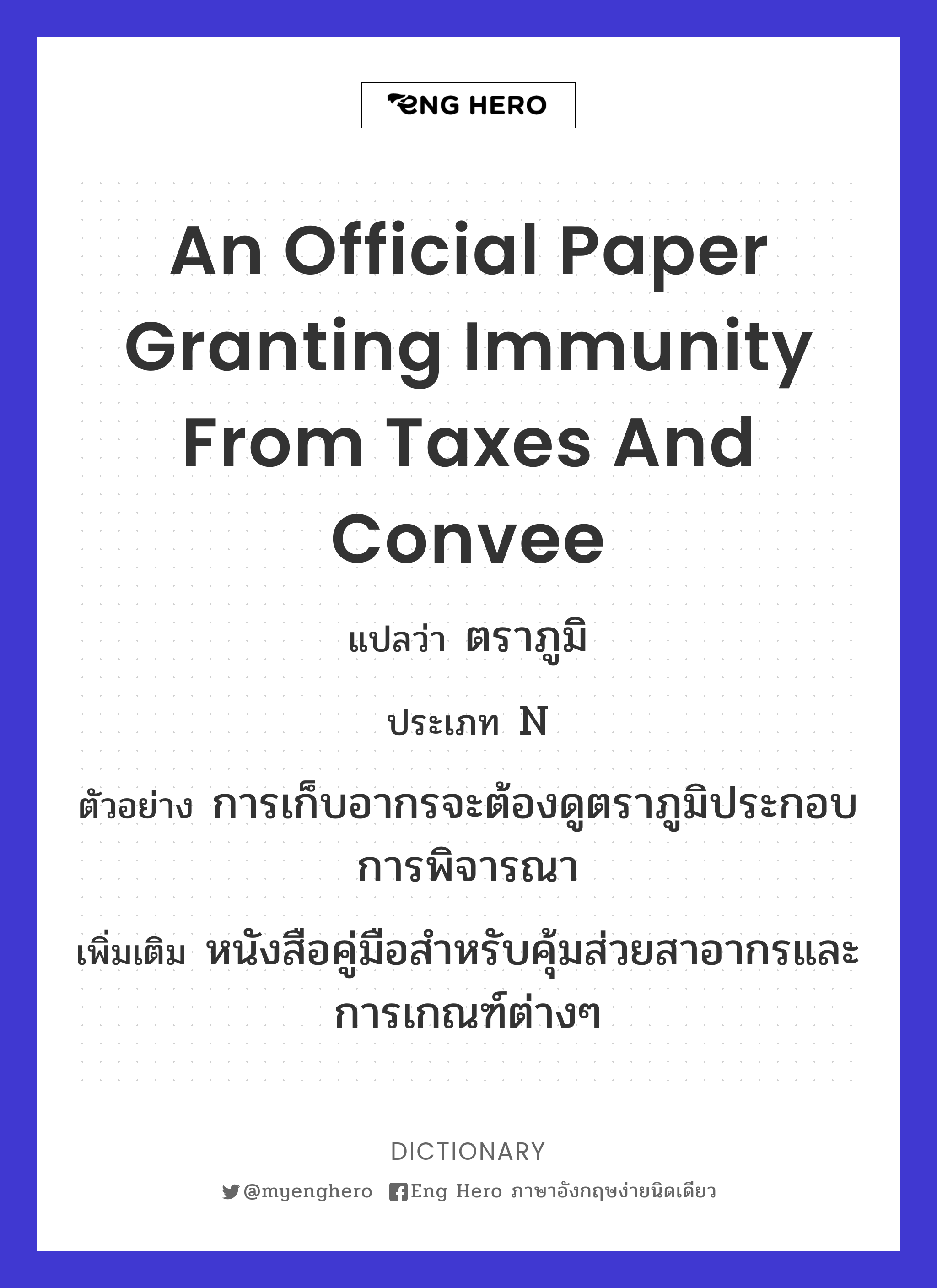 an official paper granting immunity from taxes and convee