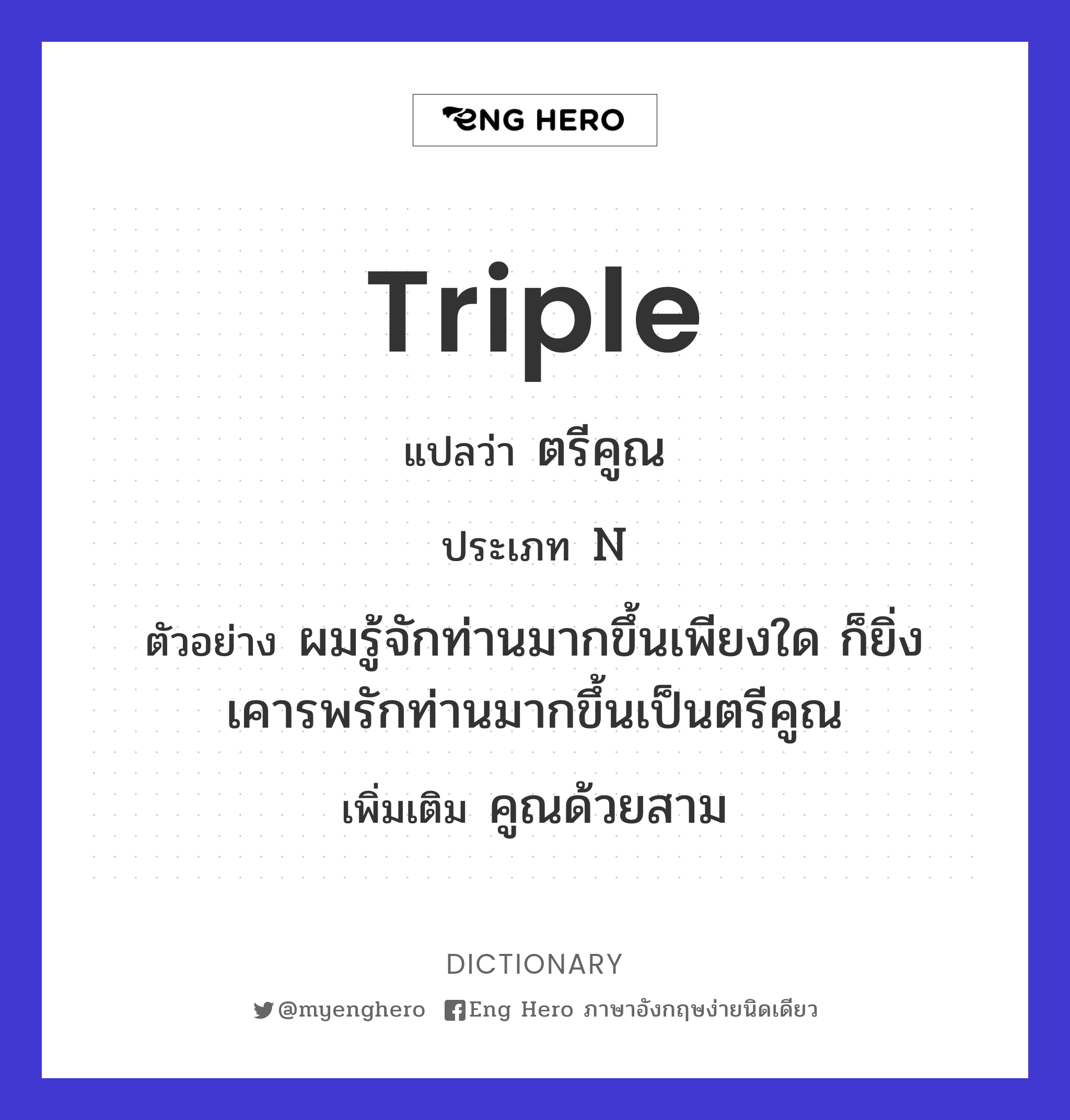 triple