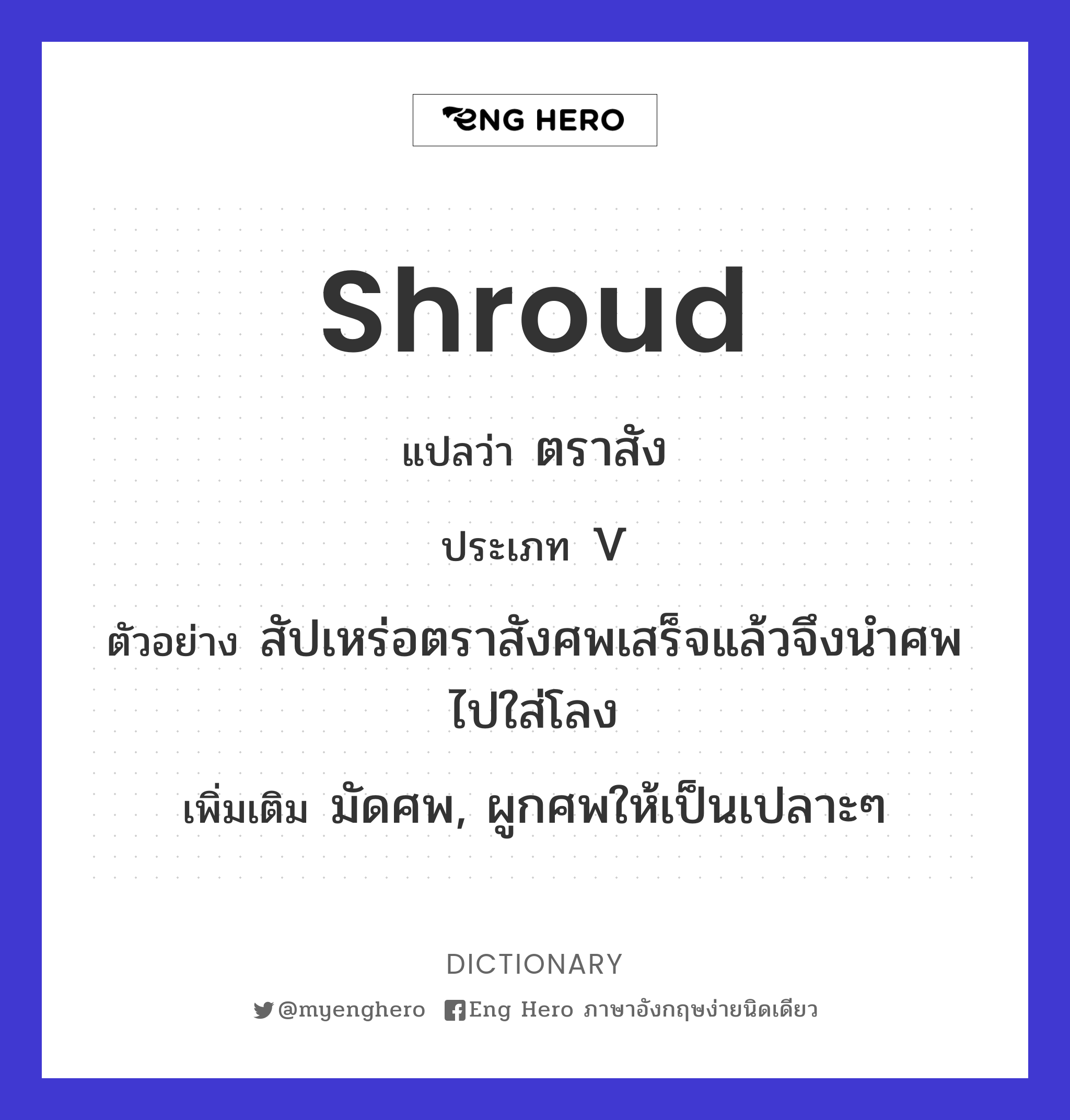 shroud