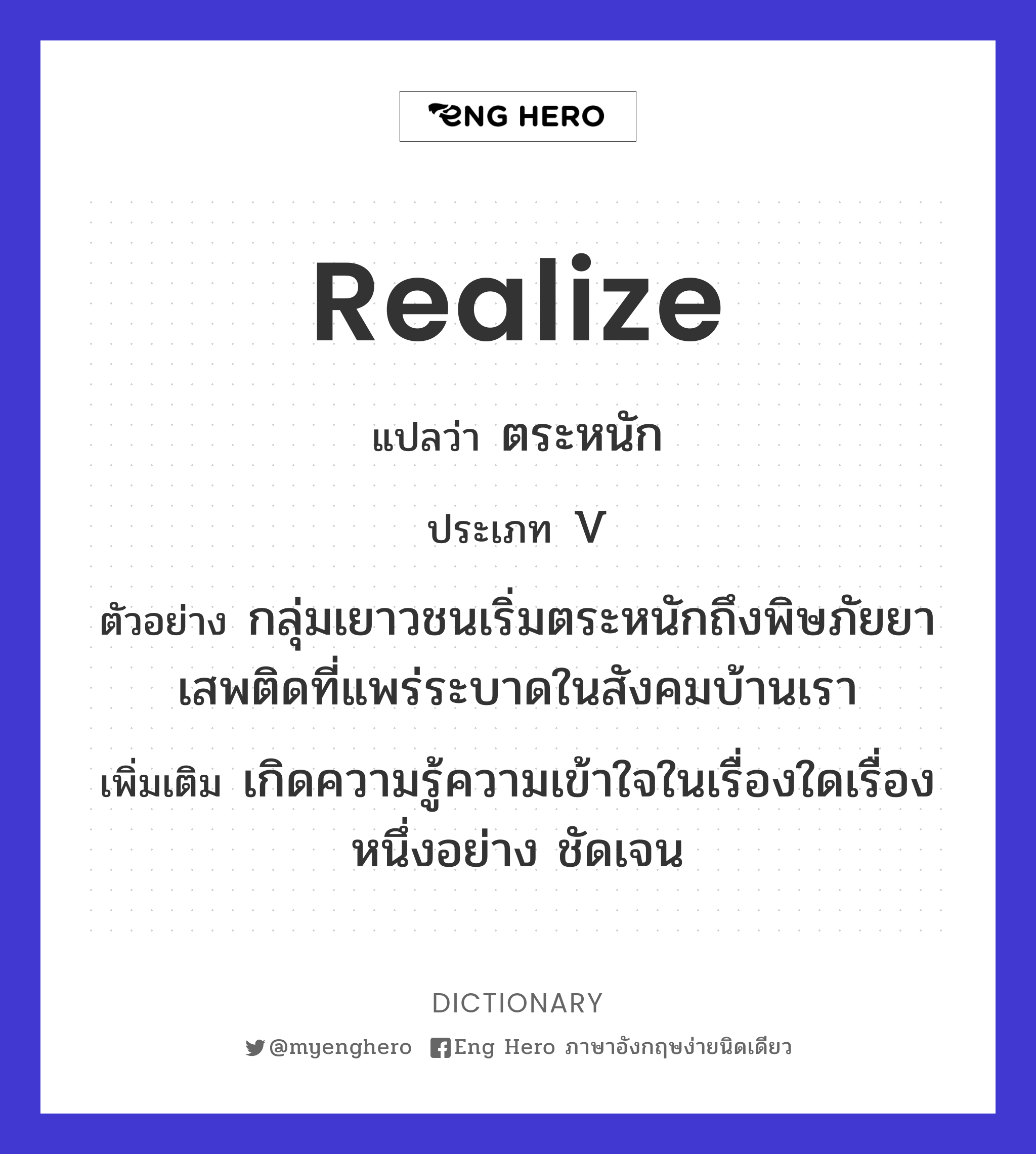realize