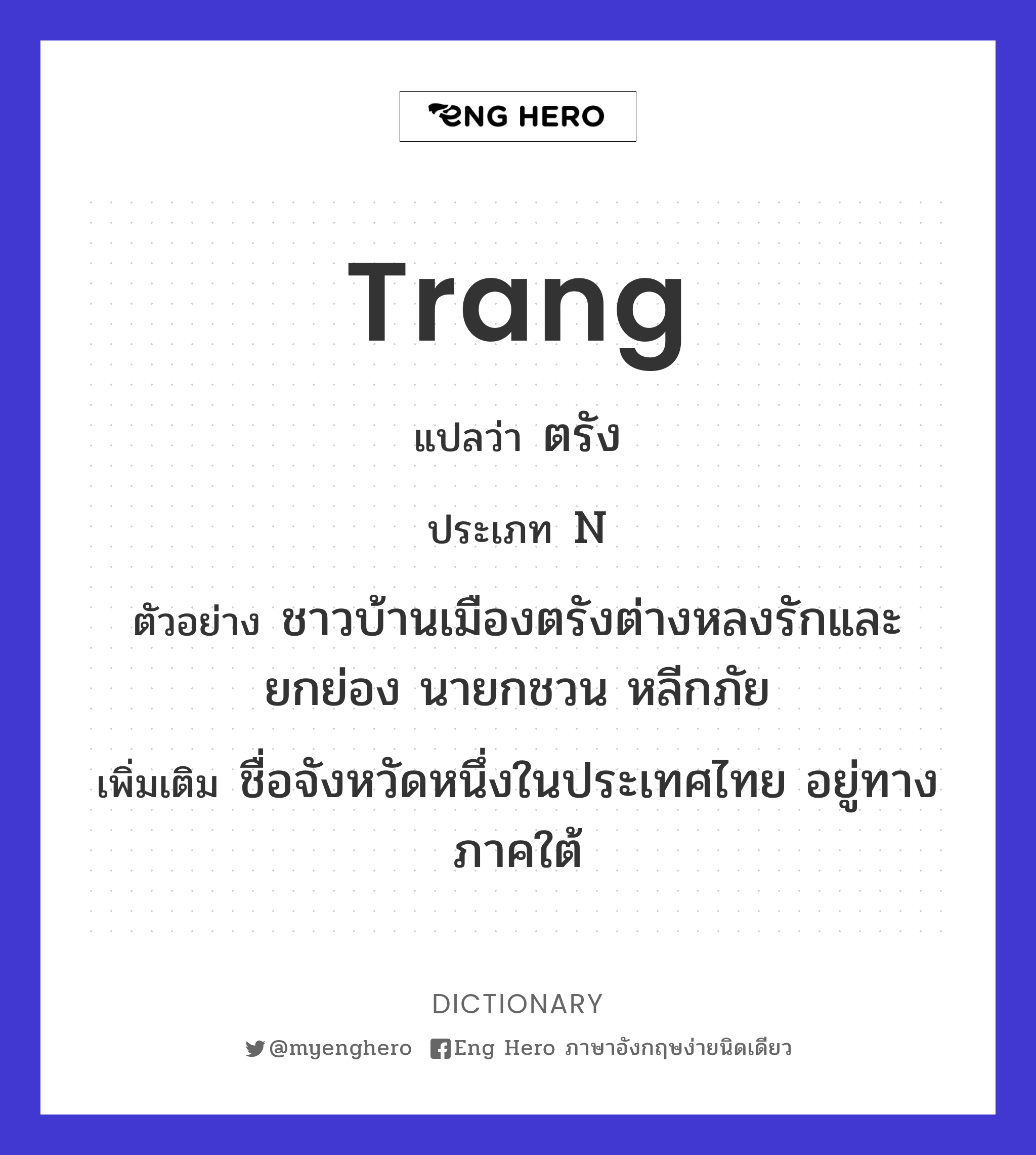 Trang