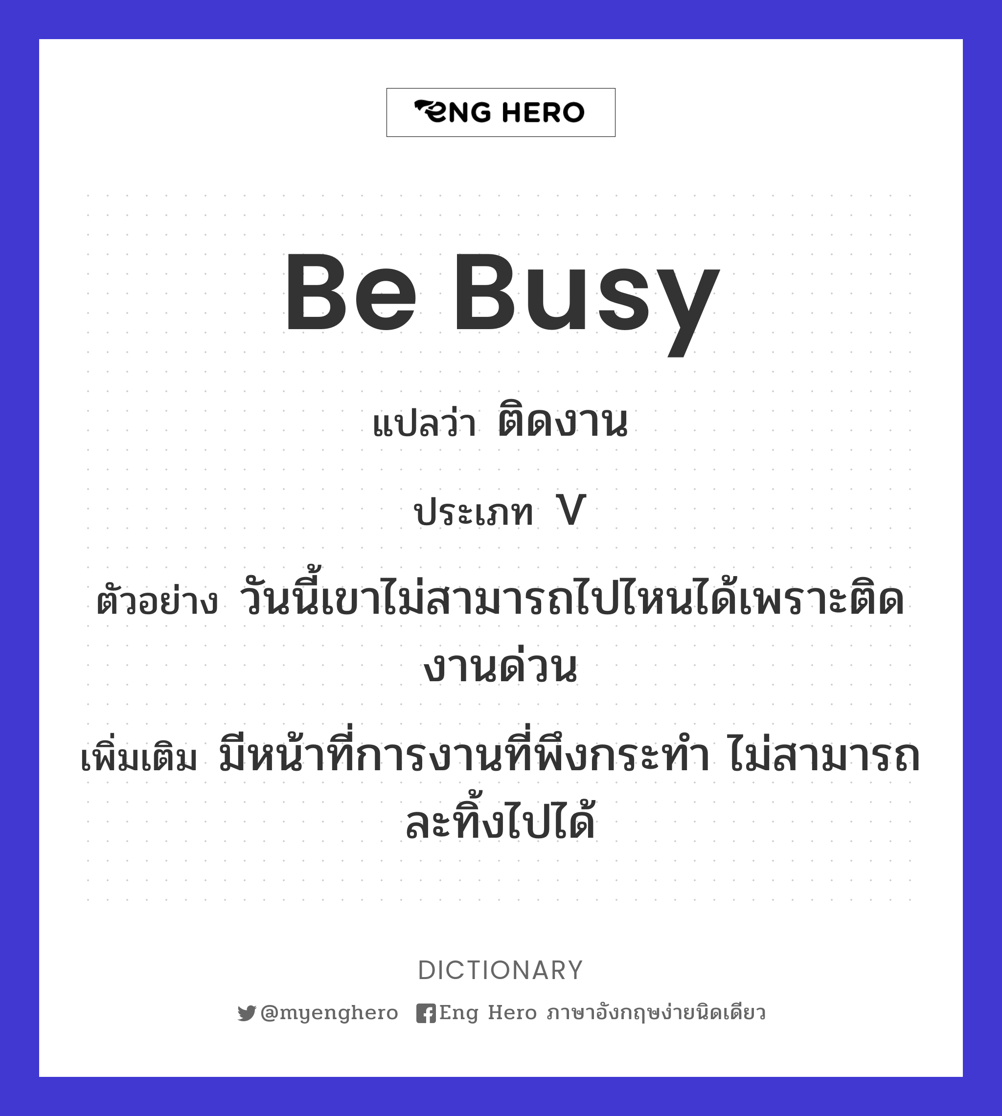 be busy