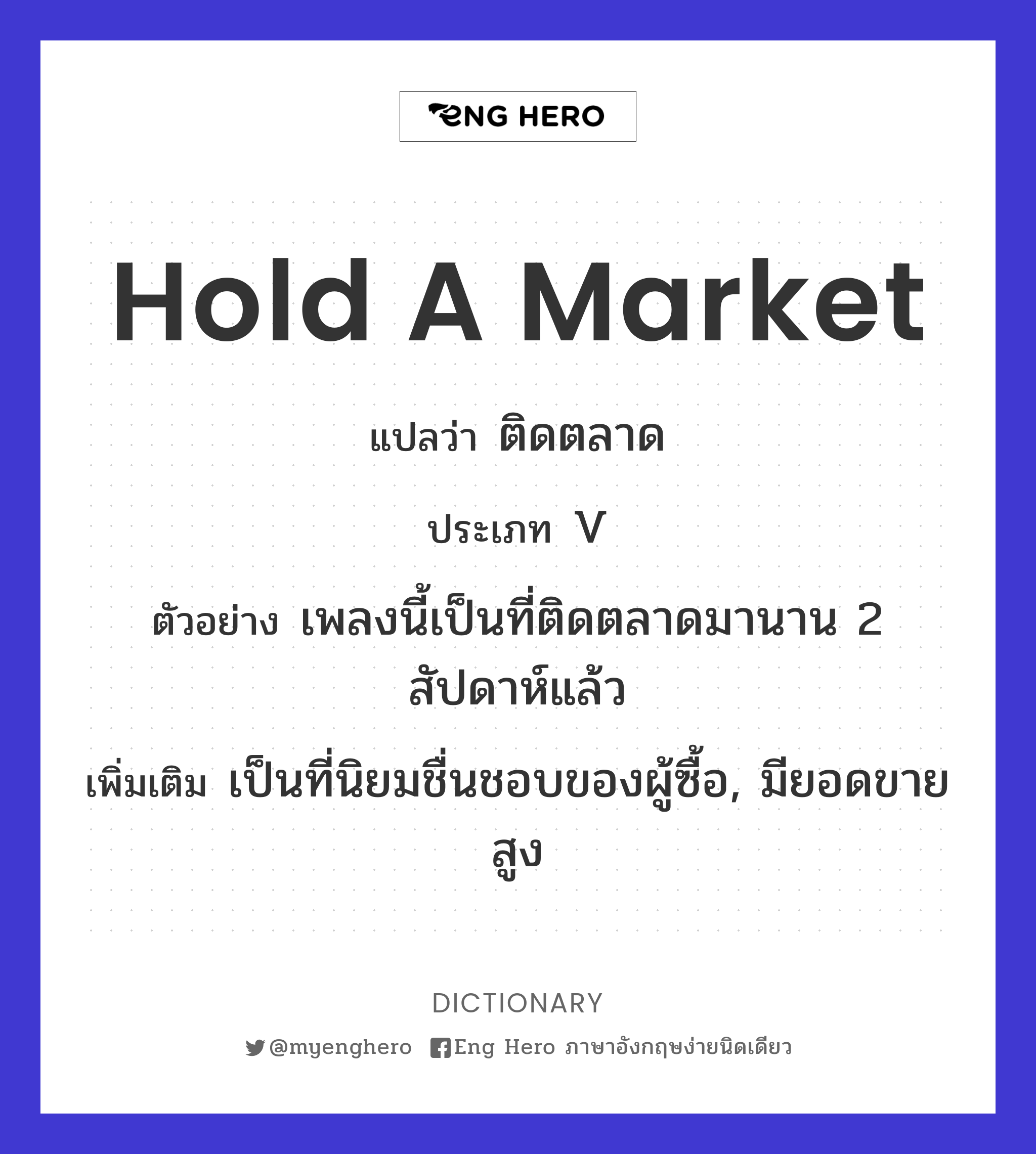 hold a market
