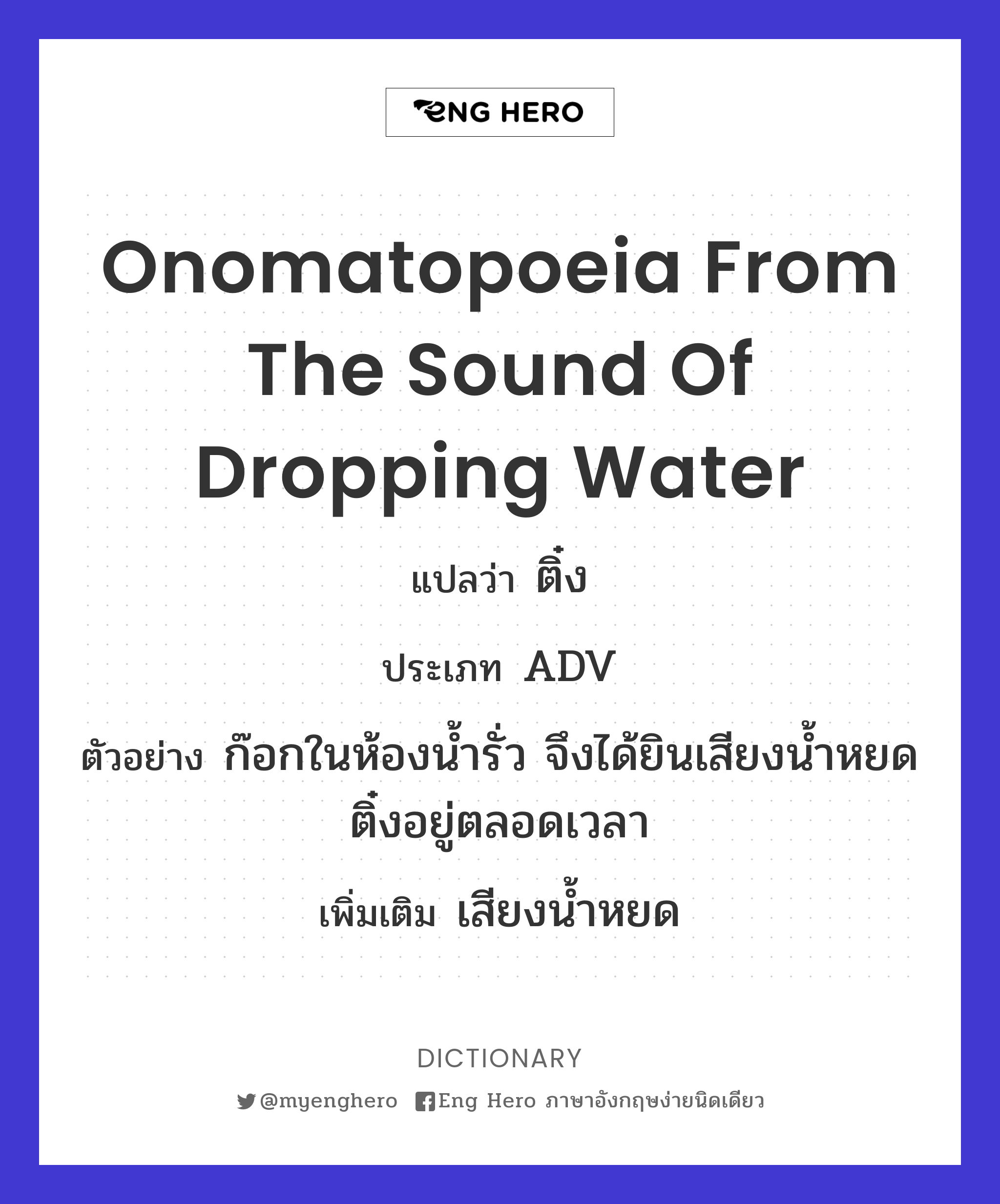 onomatopoeia from the sound of dropping water