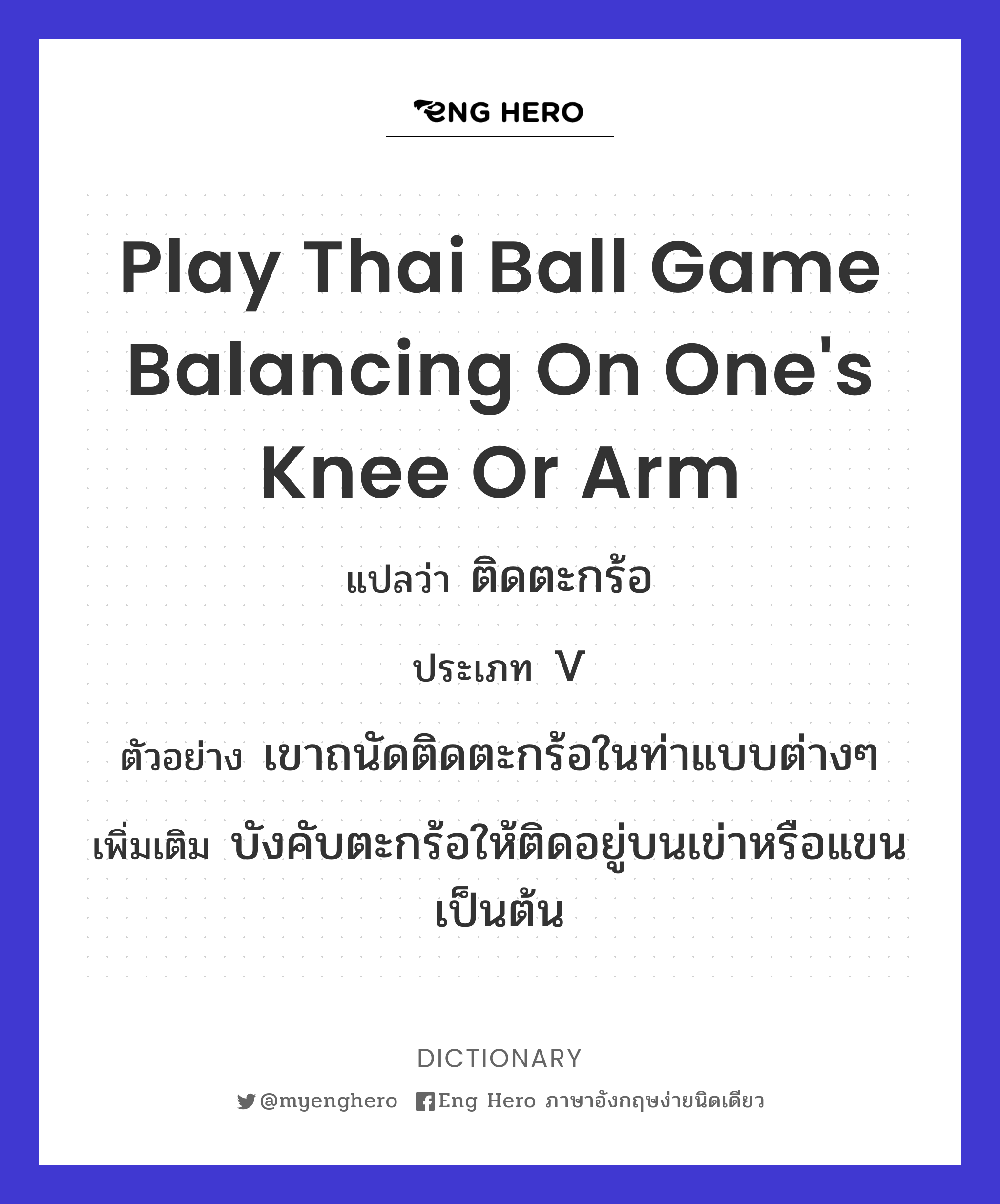 play Thai ball game balancing on one's knee or arm