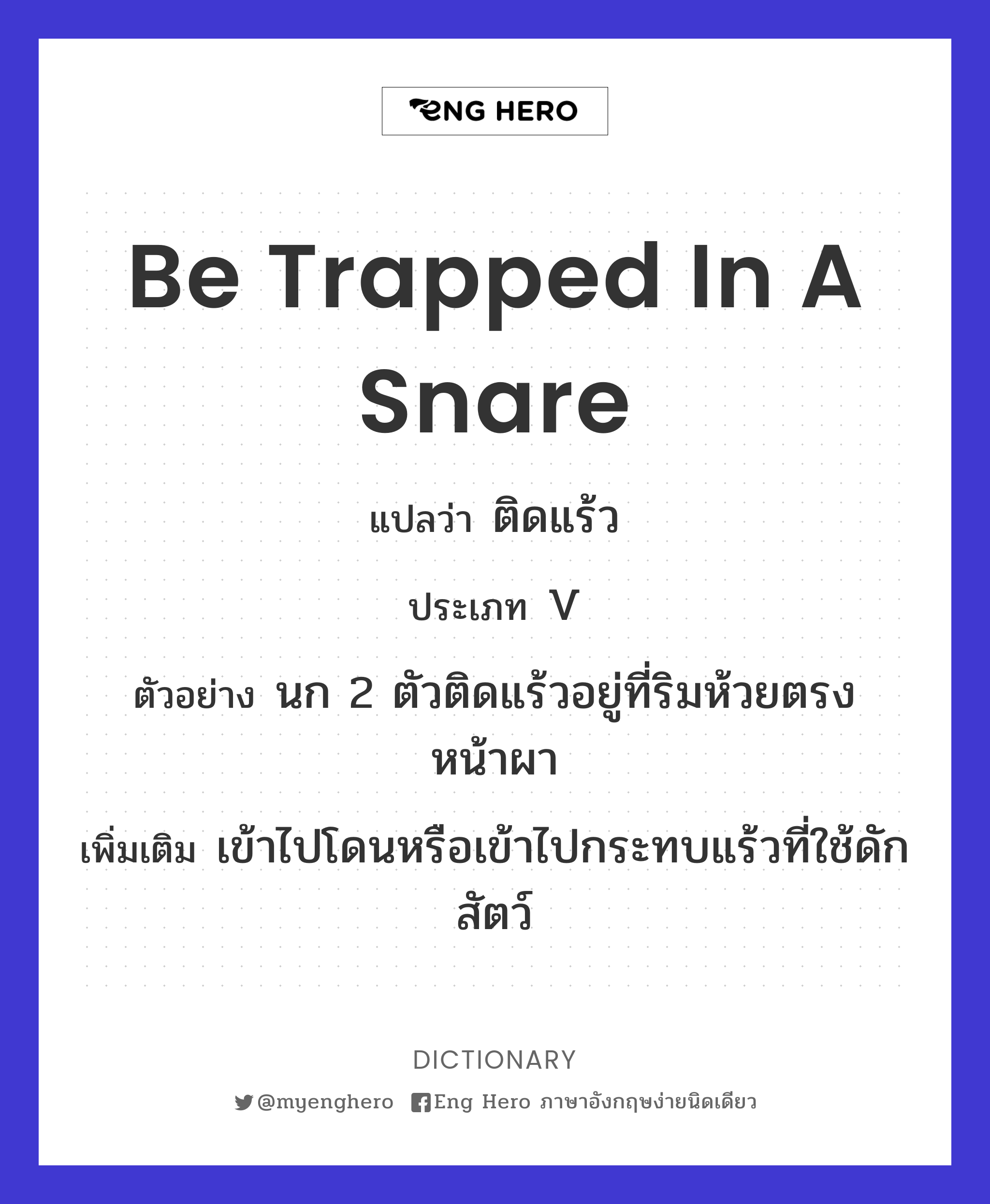 be trapped in a snare