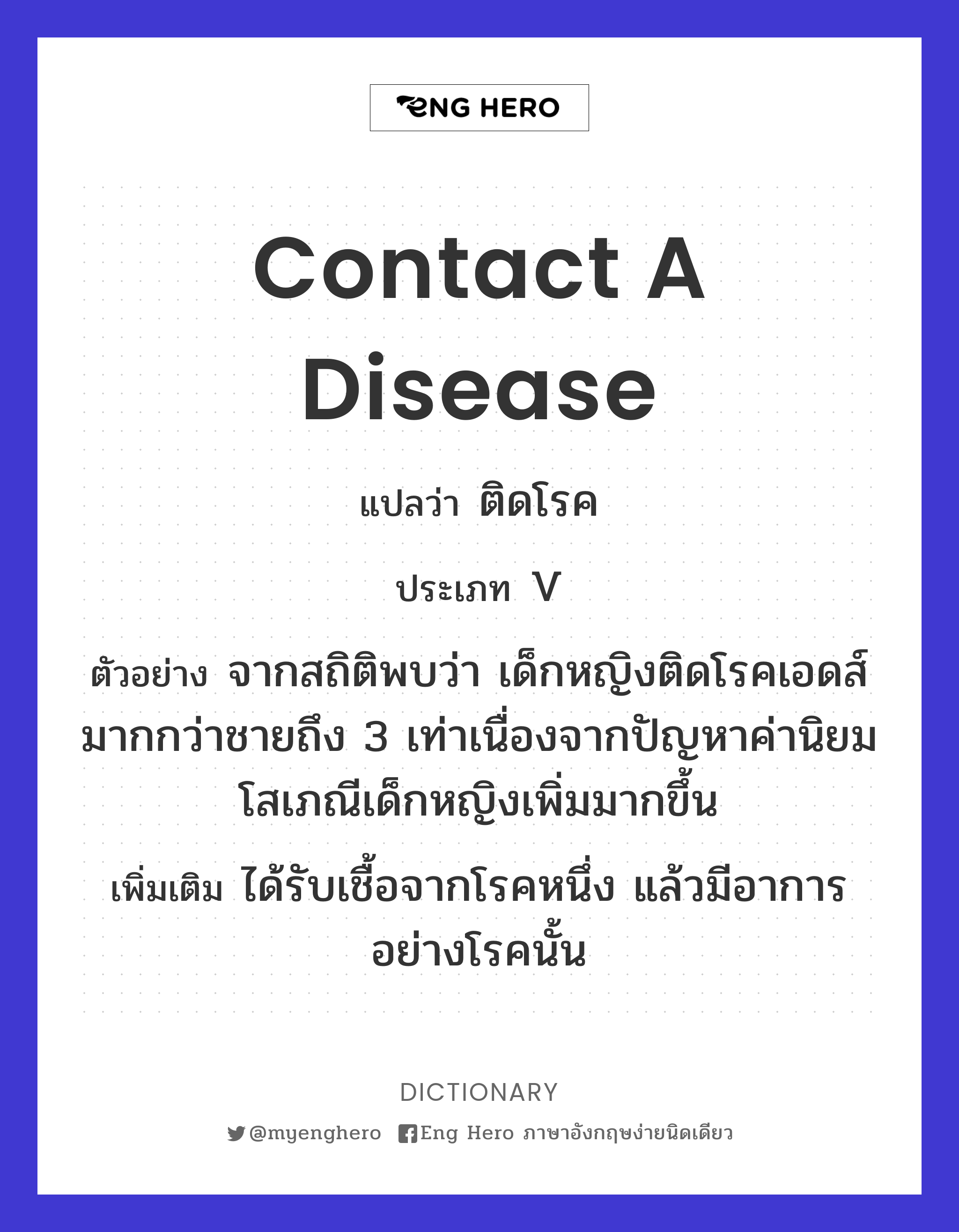 contact a disease