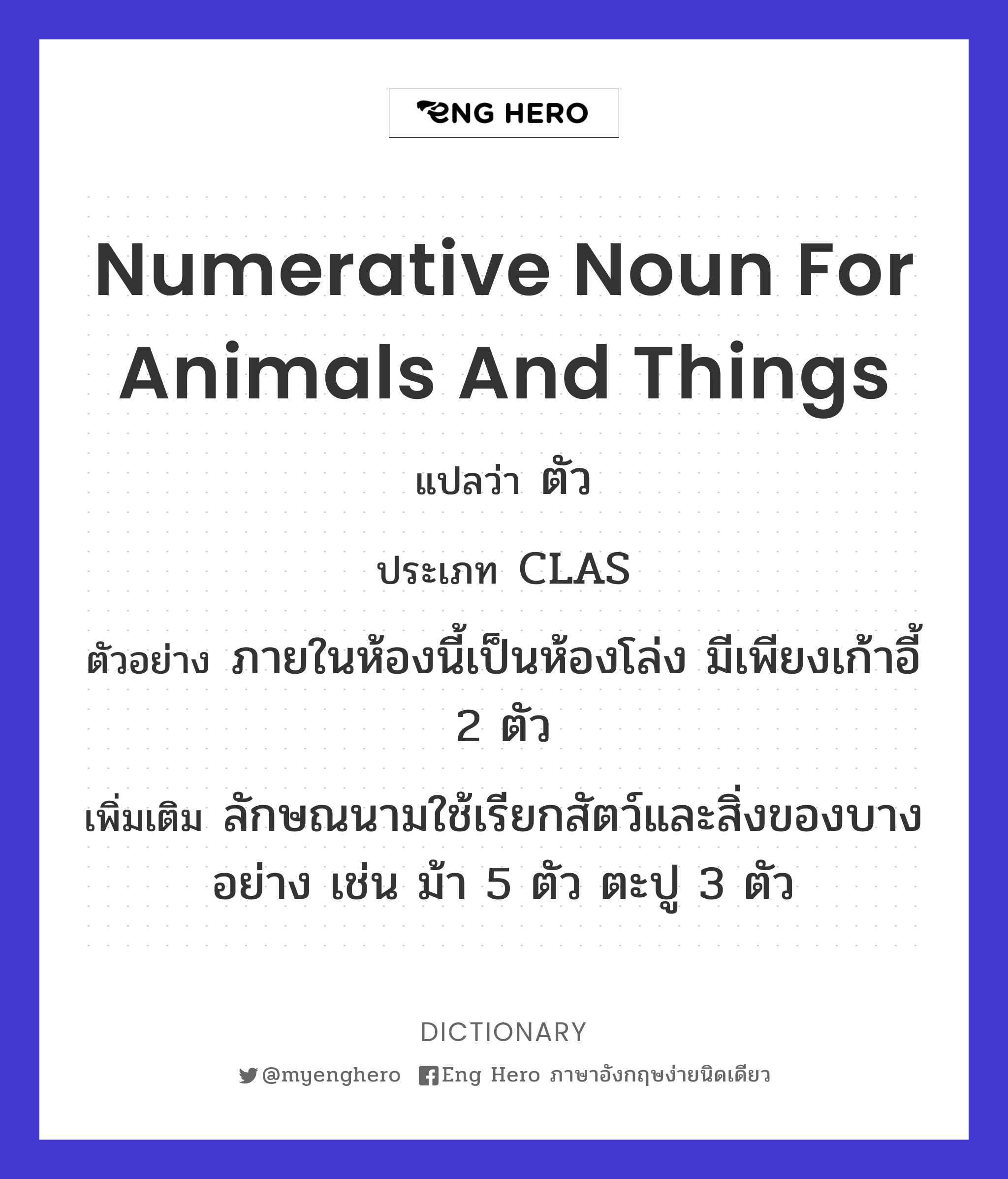 numerative noun for animals and things