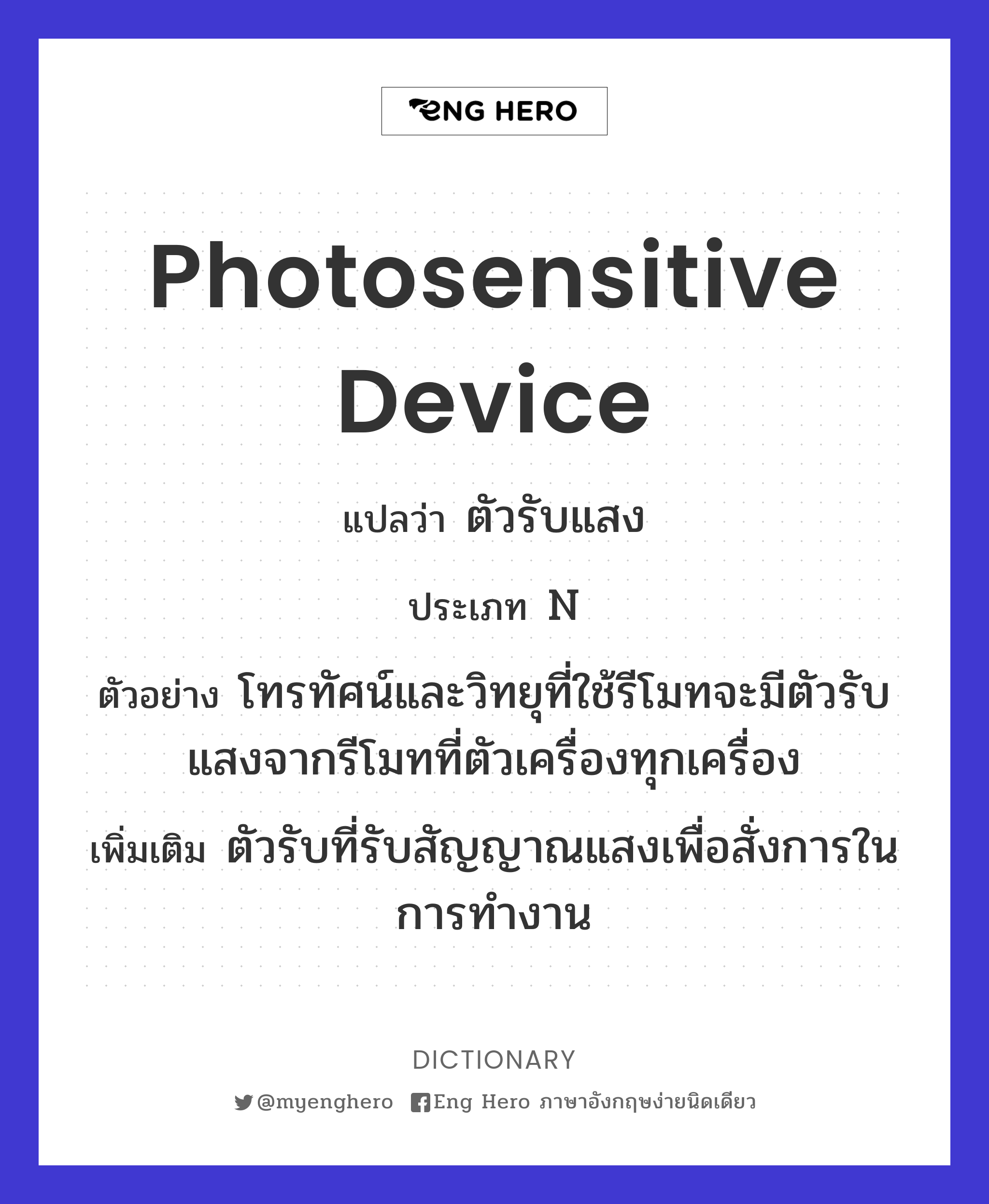 photosensitive device
