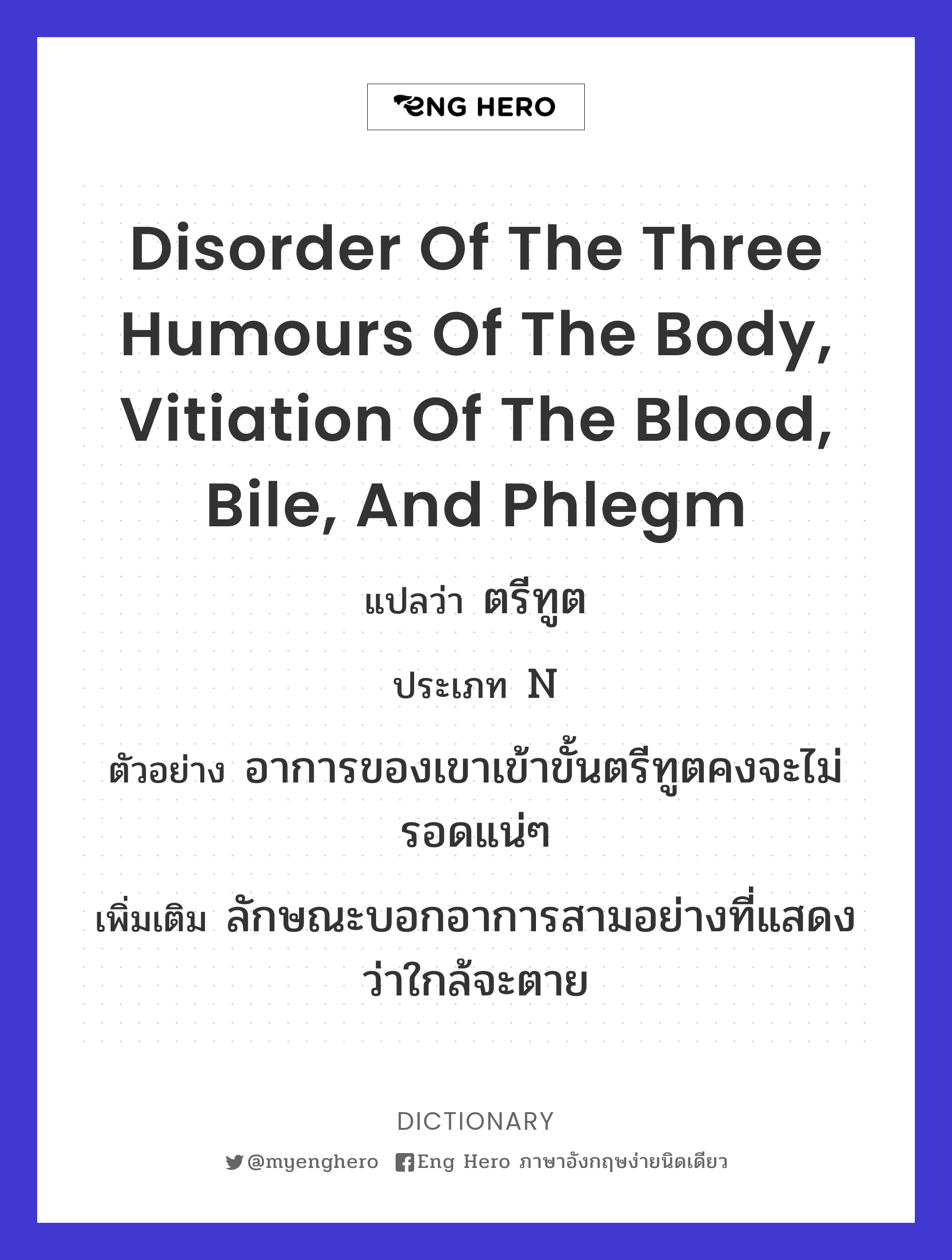 disorder of the three humours of the body, vitiation of the blood, bile, and phlegm