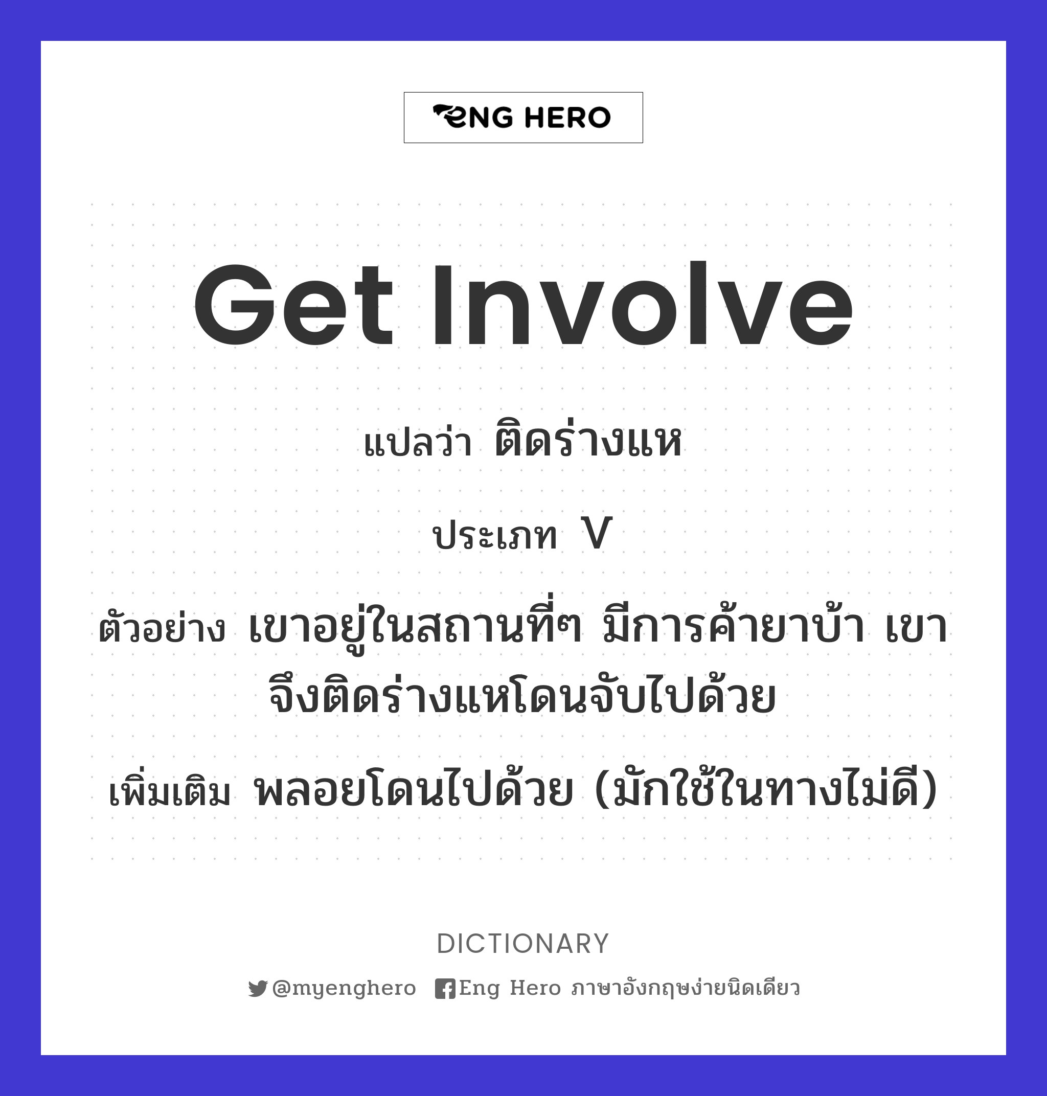 get involve