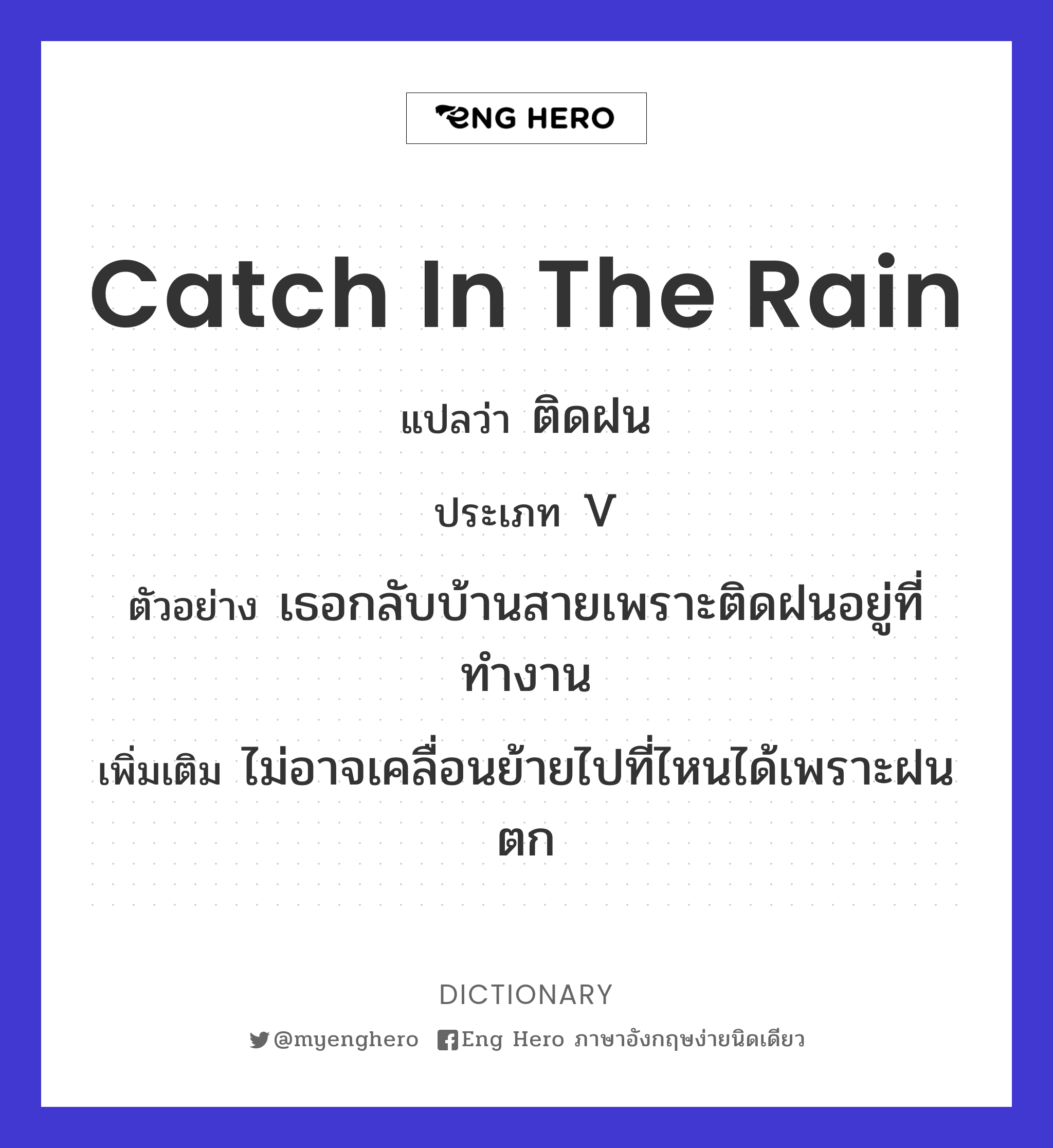 catch in the rain