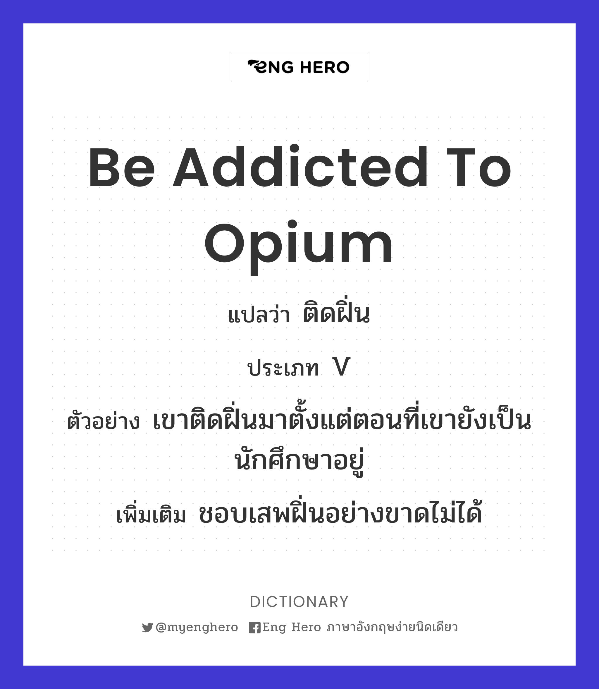 be addicted to opium