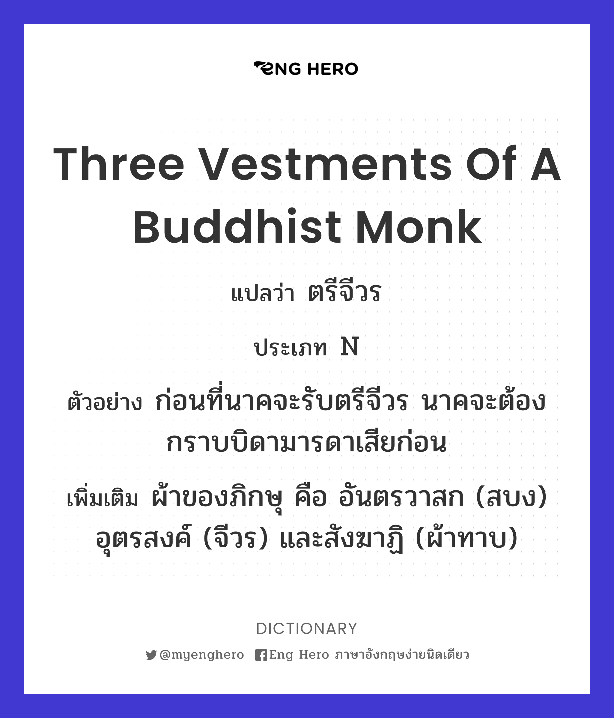 three vestments of a Buddhist monk