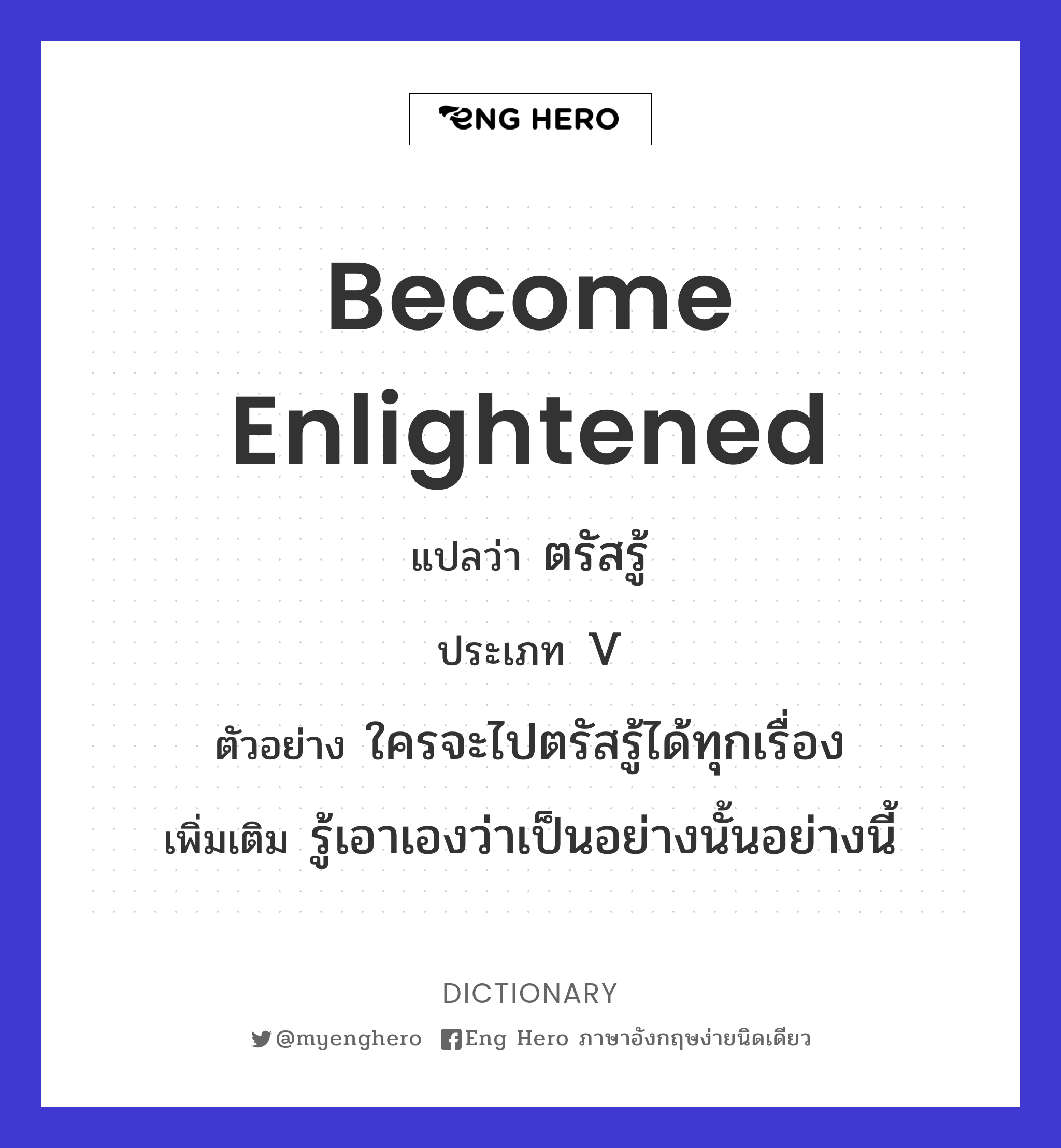 become enlightened
