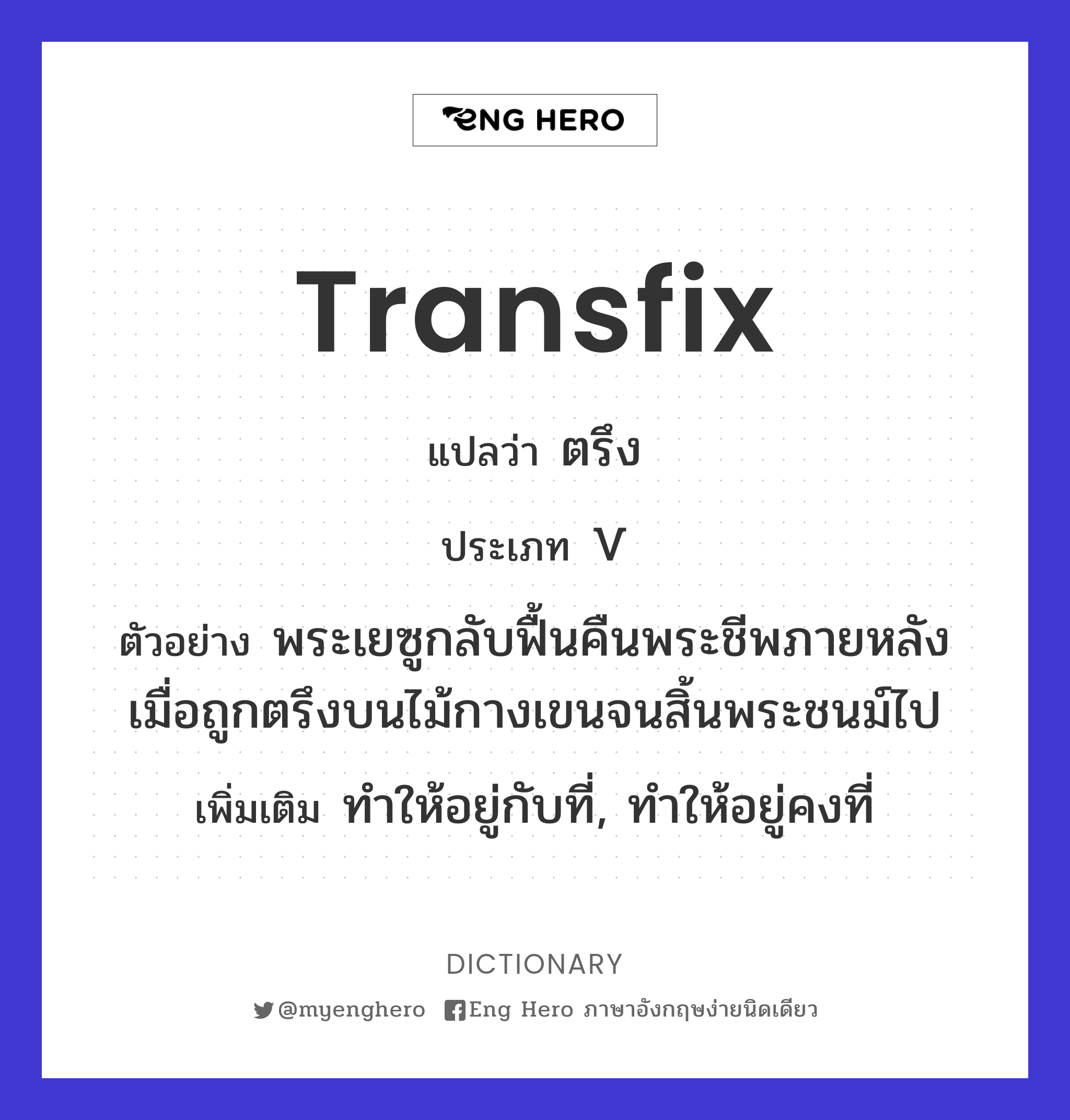transfix