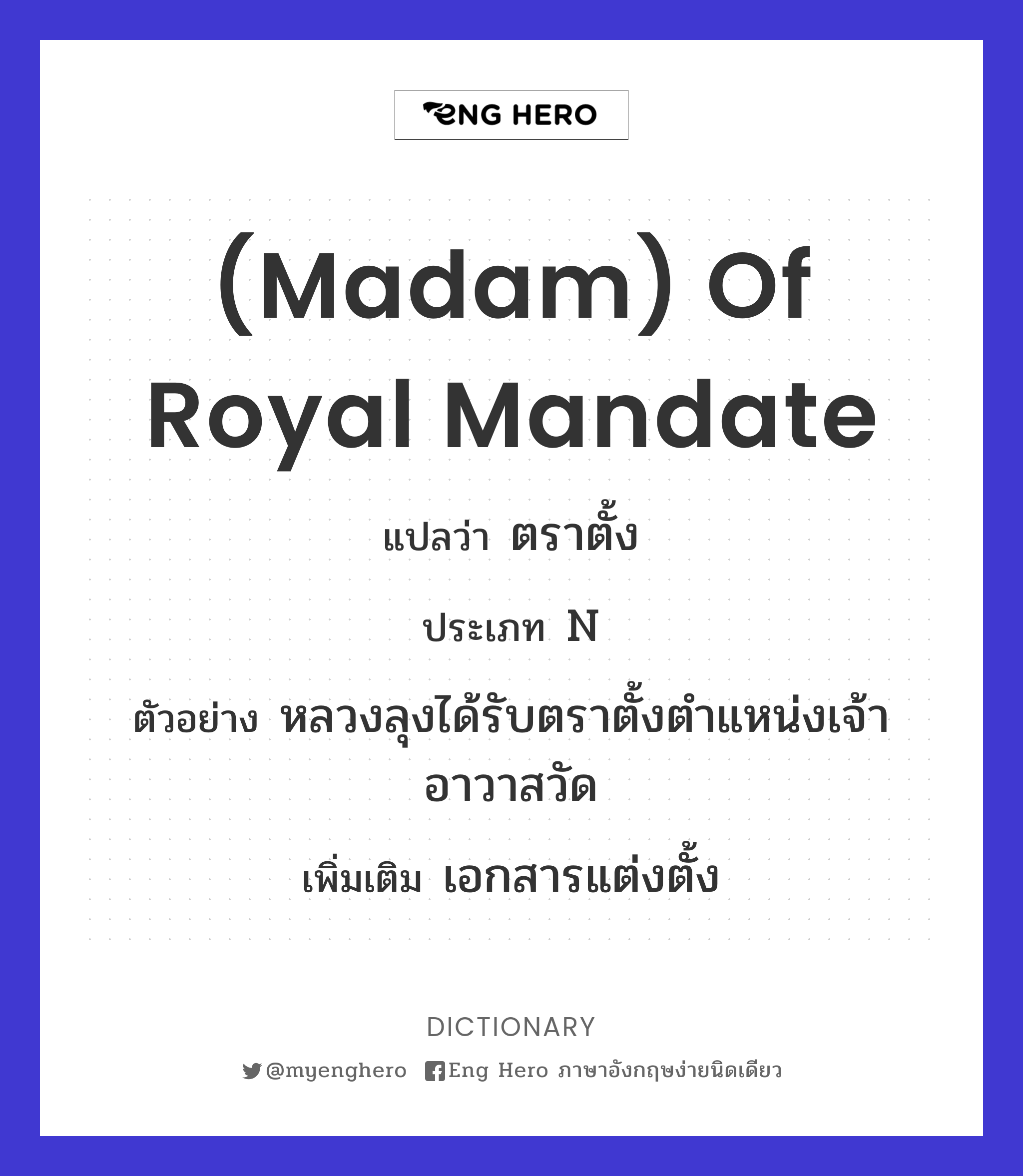 (madam) of royal mandate
