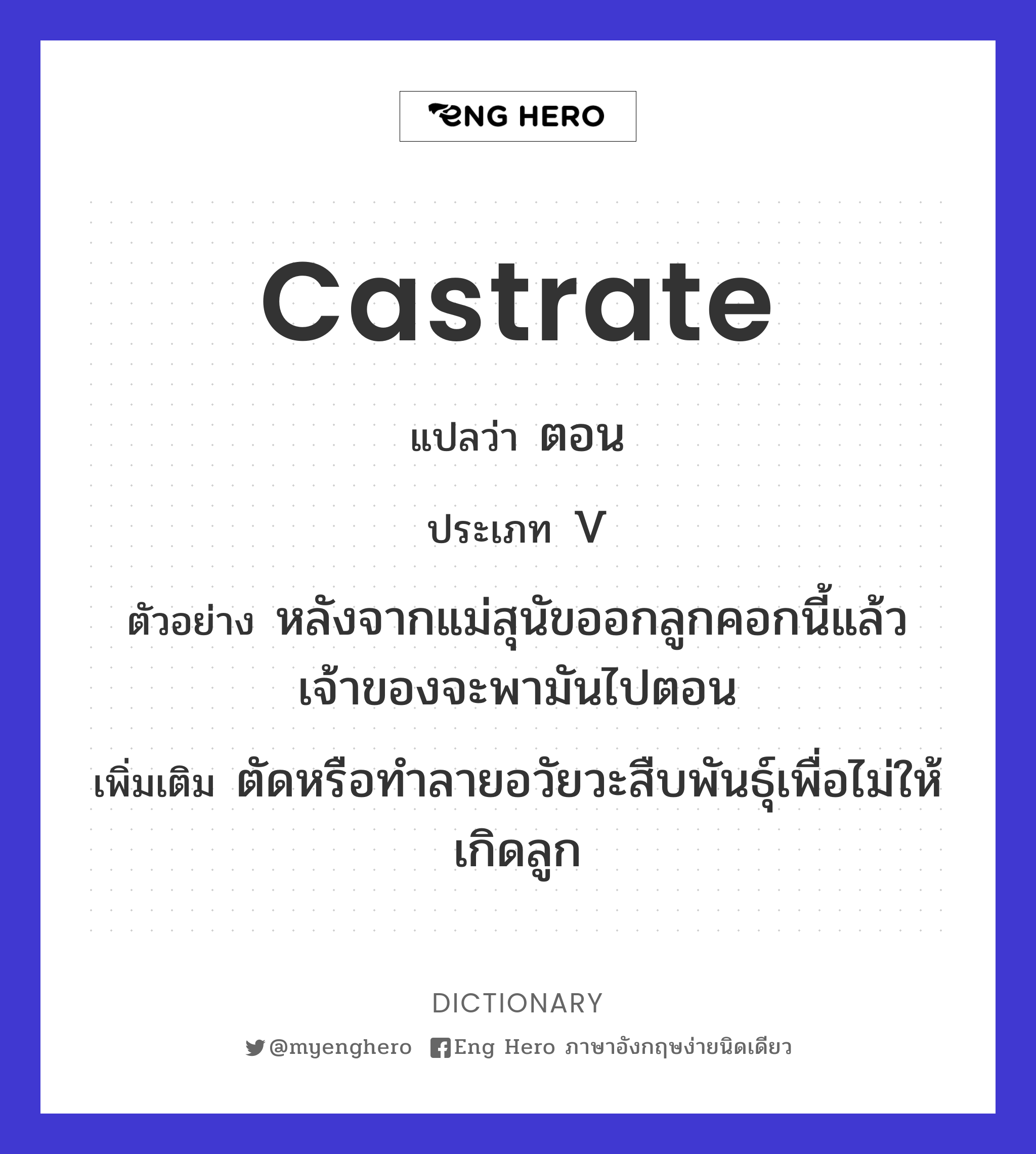 castrate