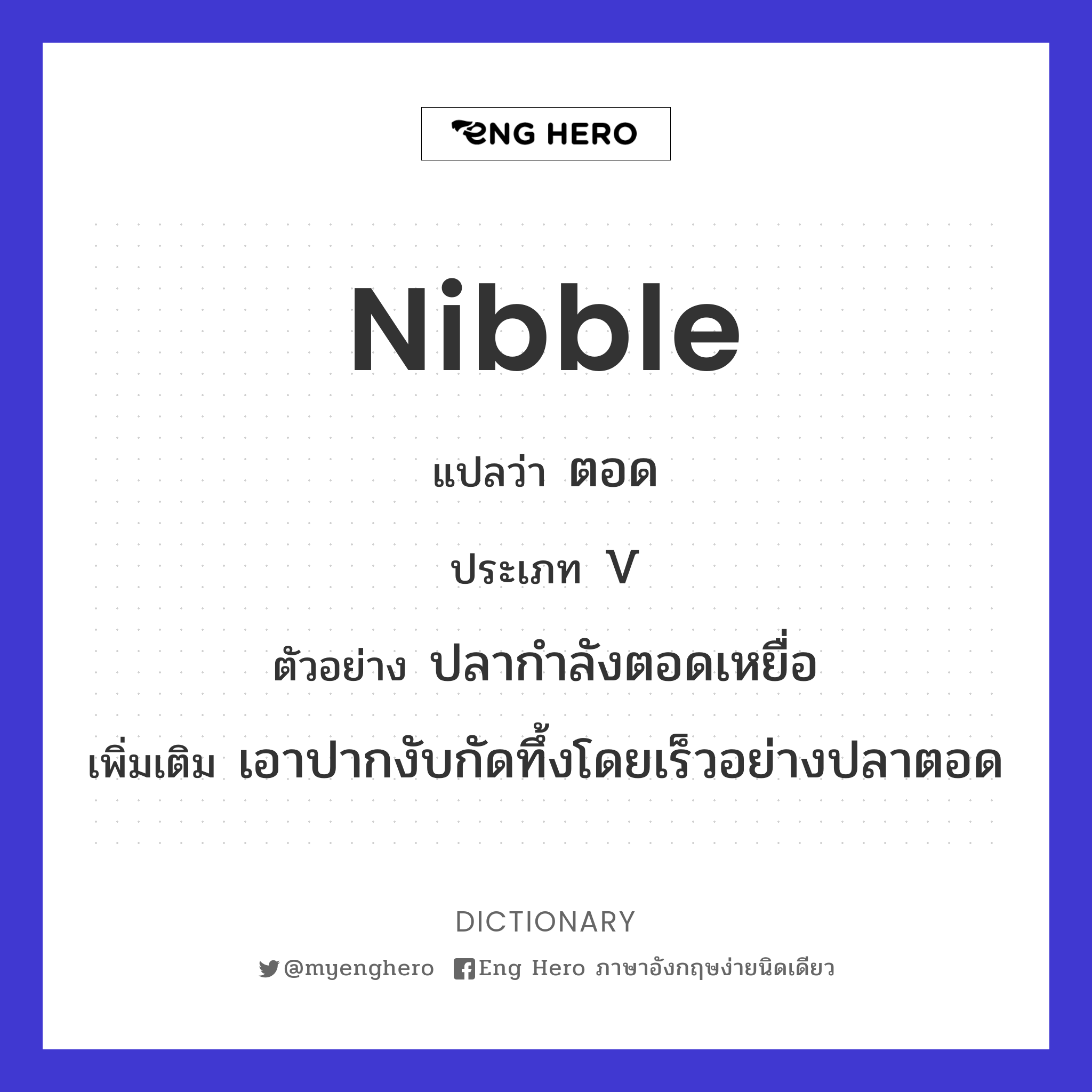 nibble