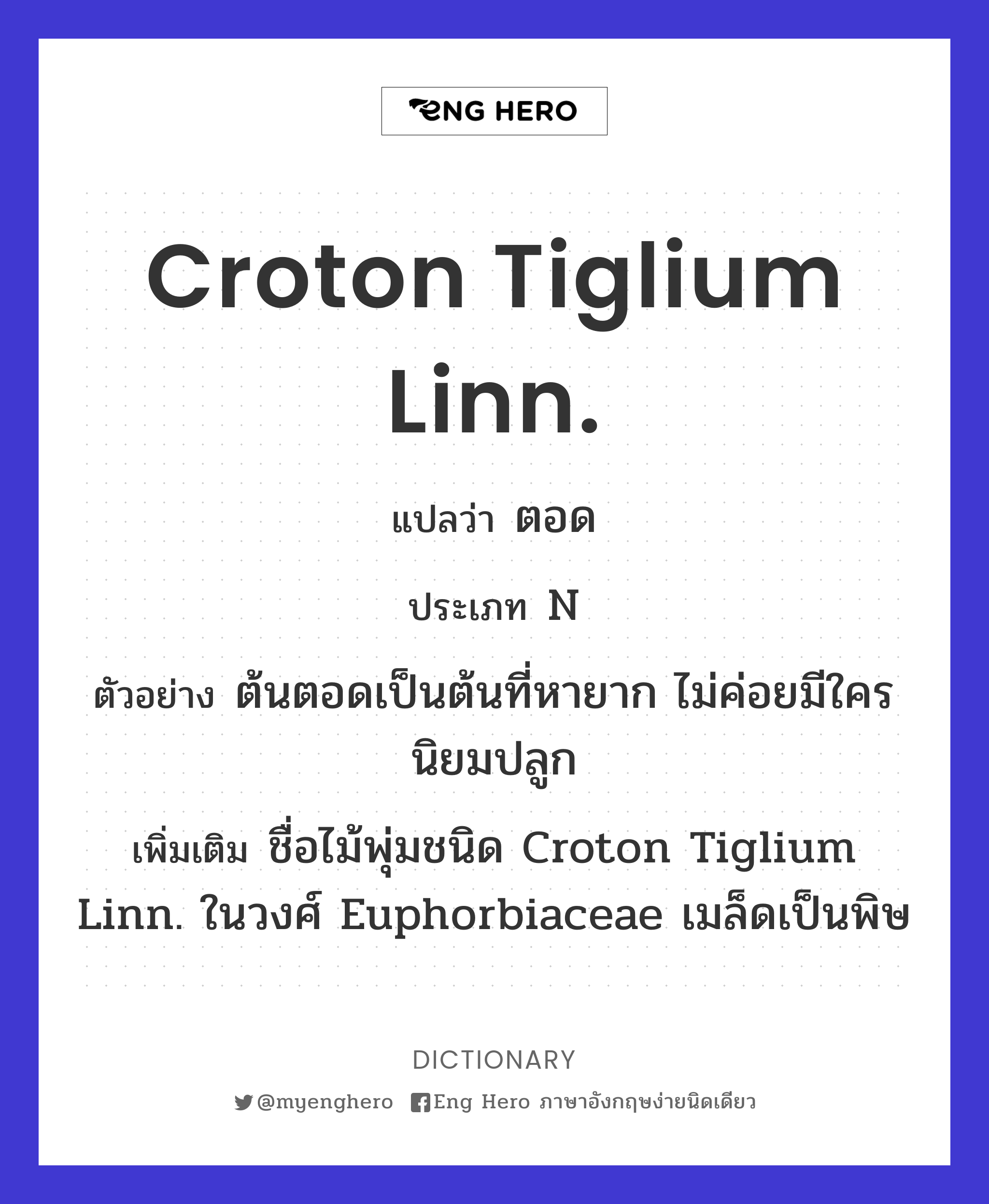 Croton tiglium Linn.