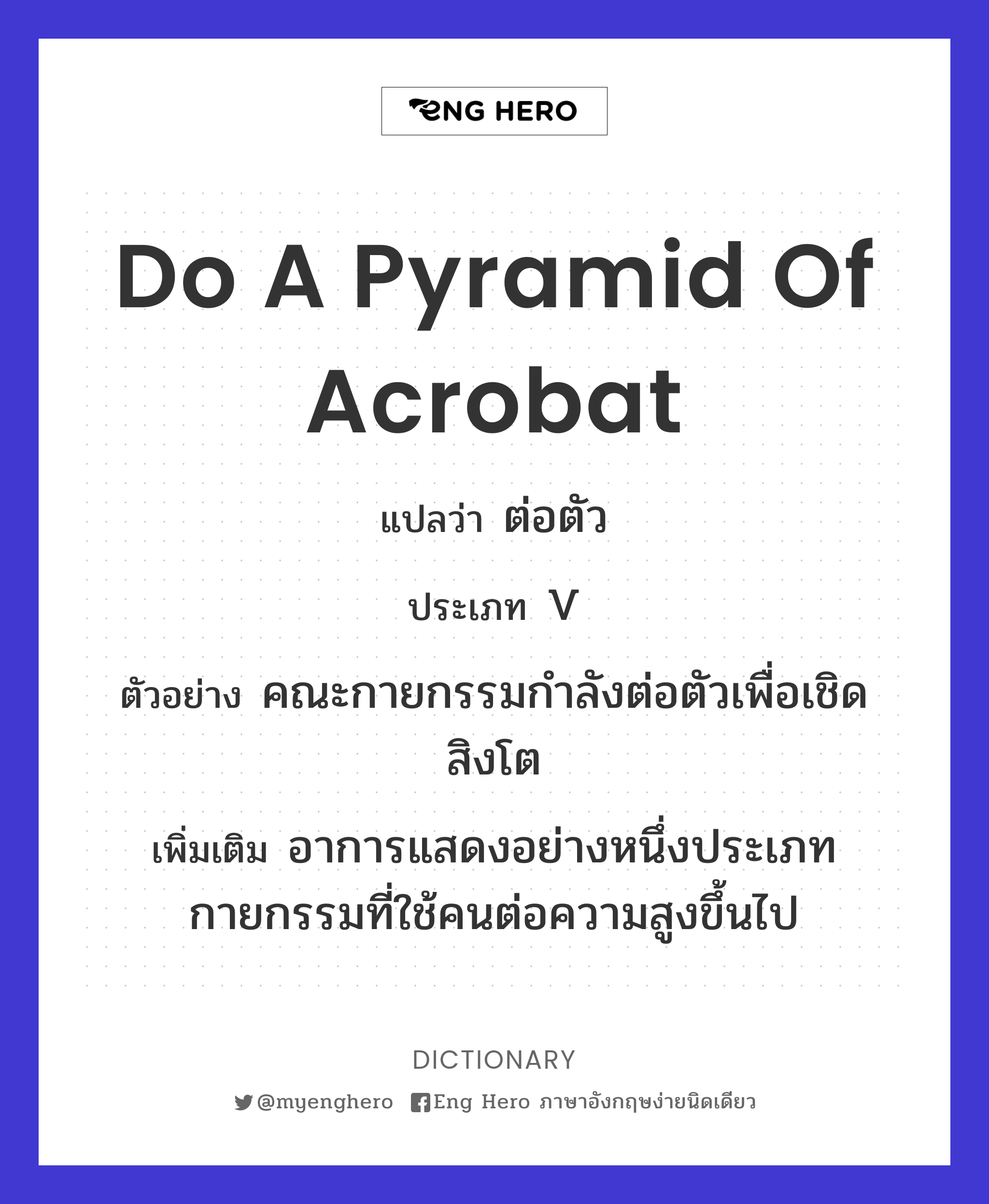 do a pyramid of acrobat