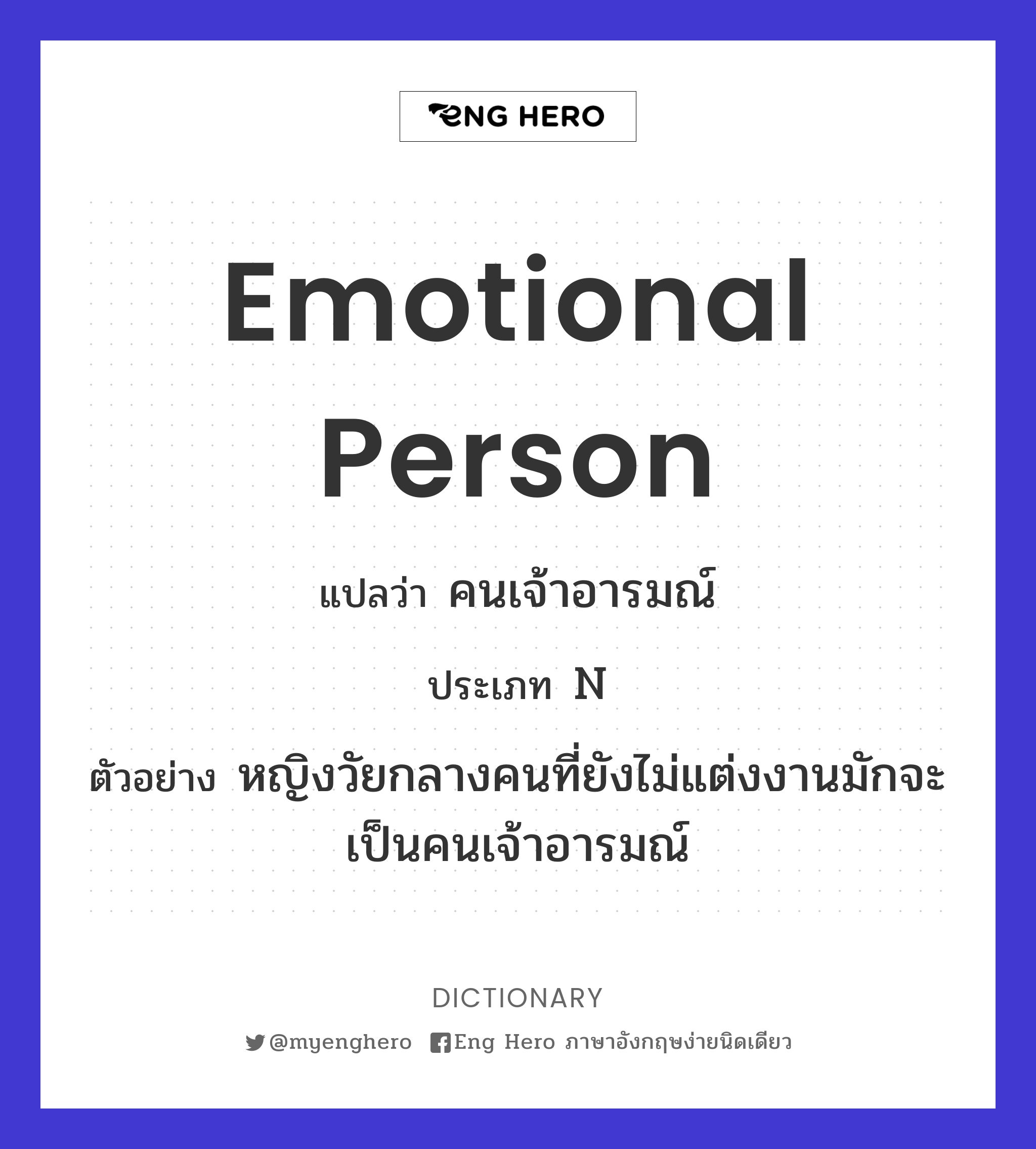 emotional person