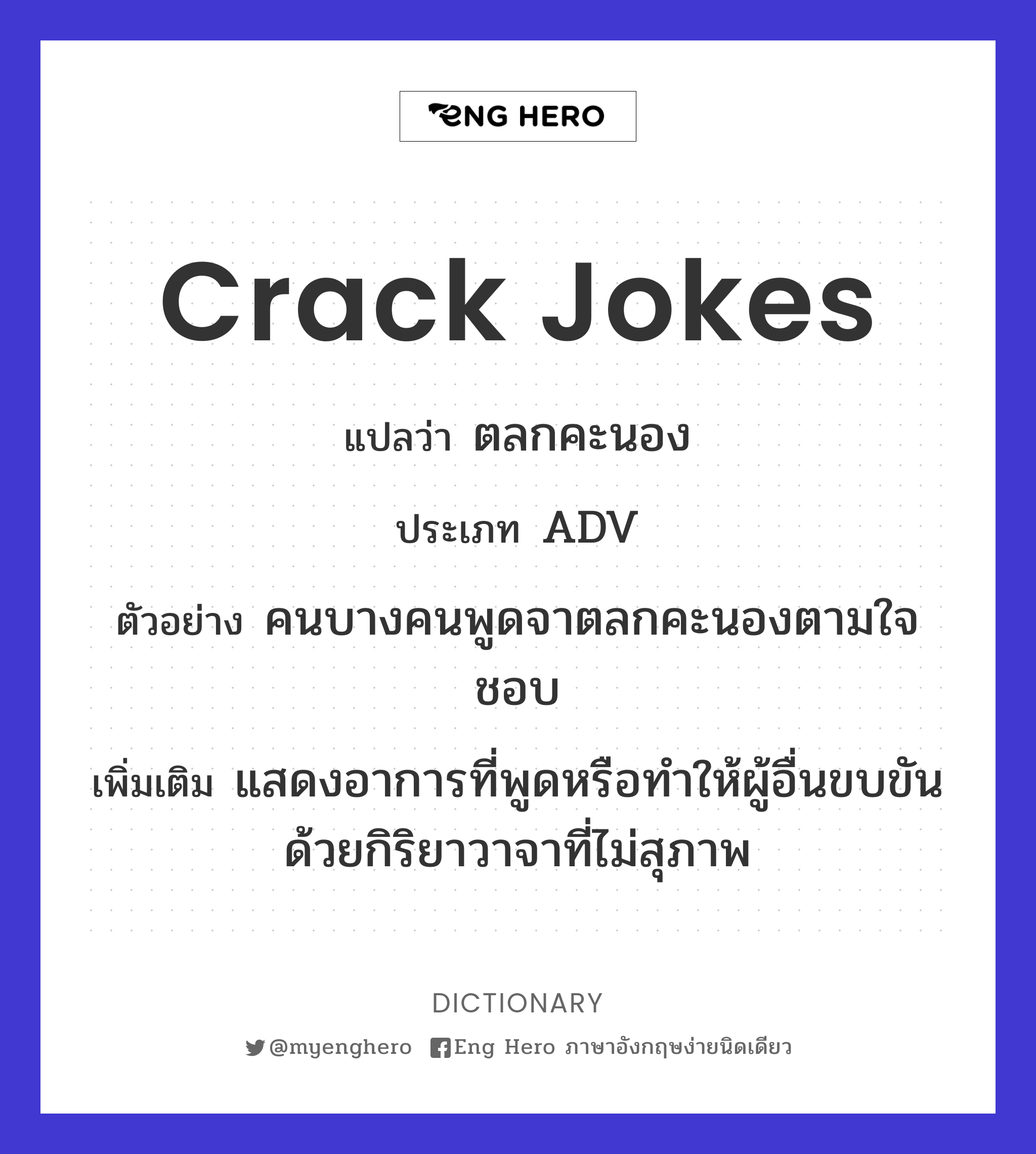 crack jokes