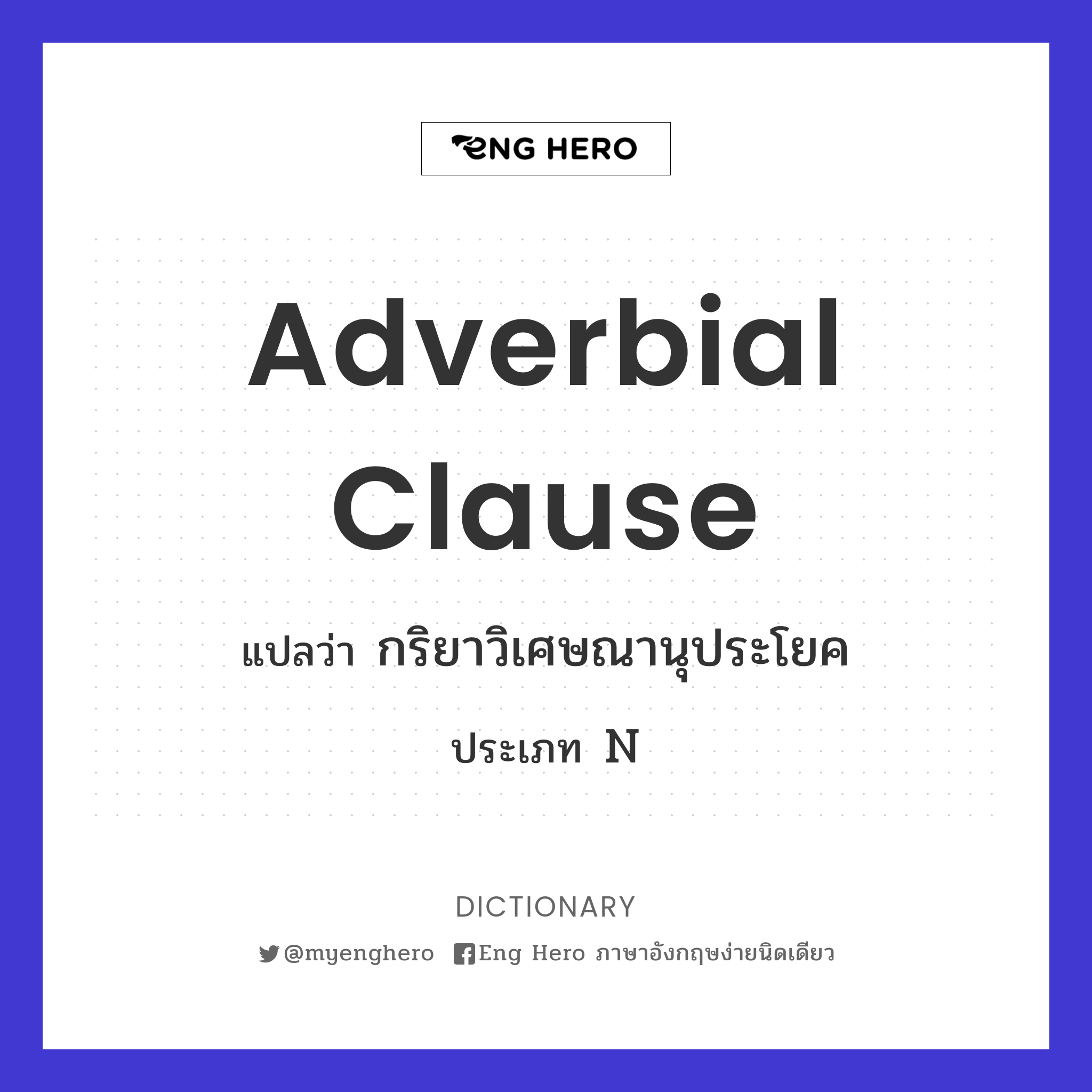 adverbial clause