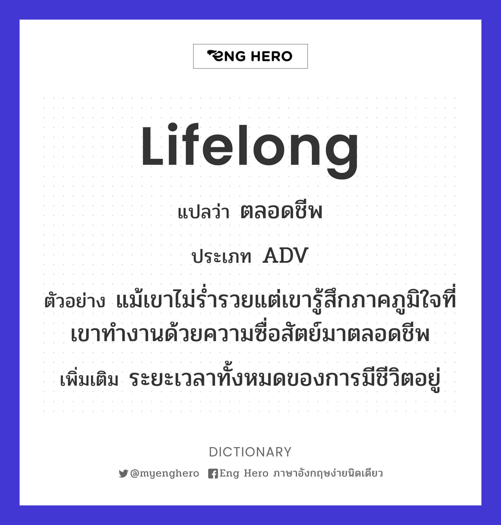 lifelong