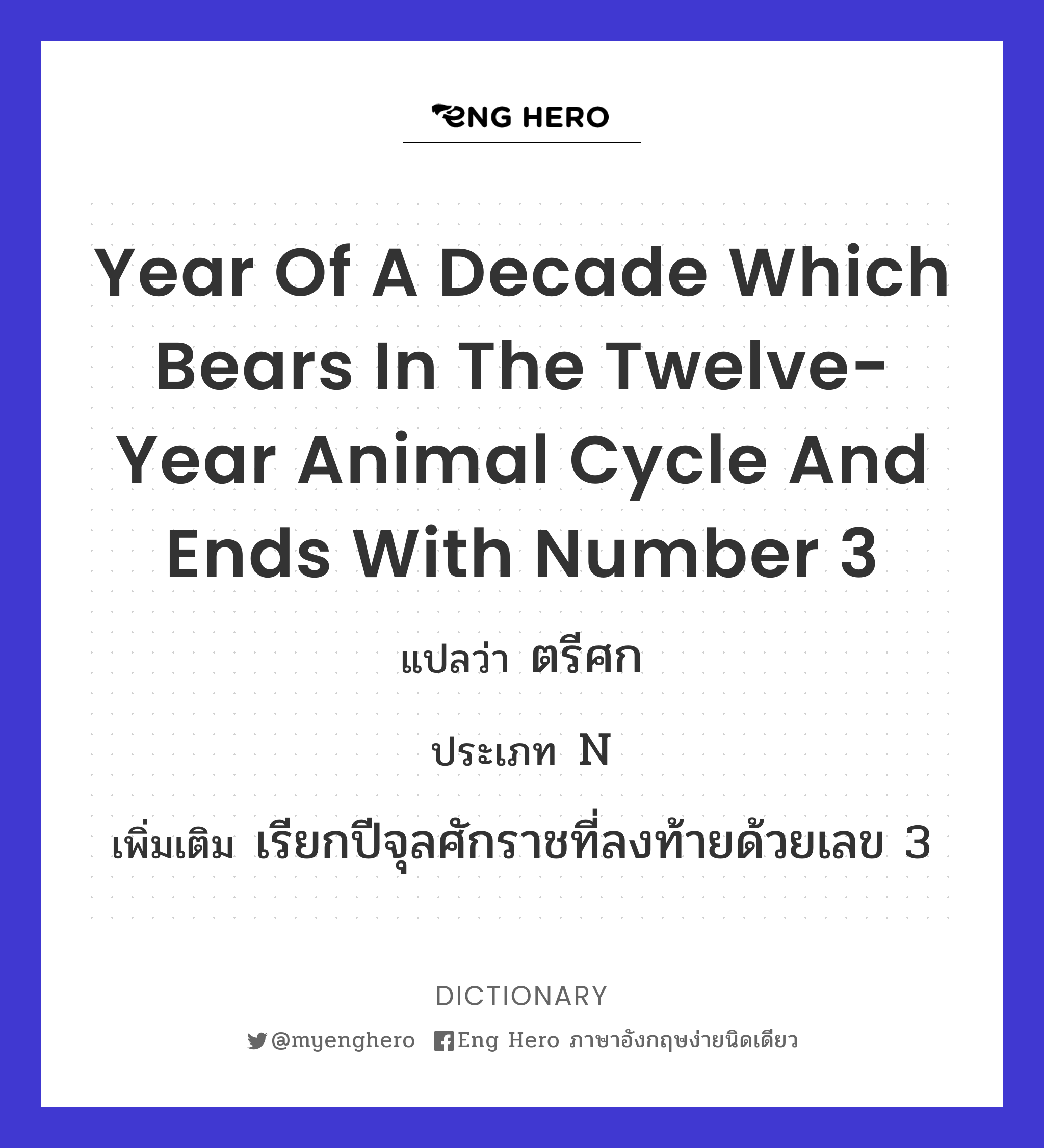 year of a decade which bears in the twelve-year animal cycle and ends with number 3