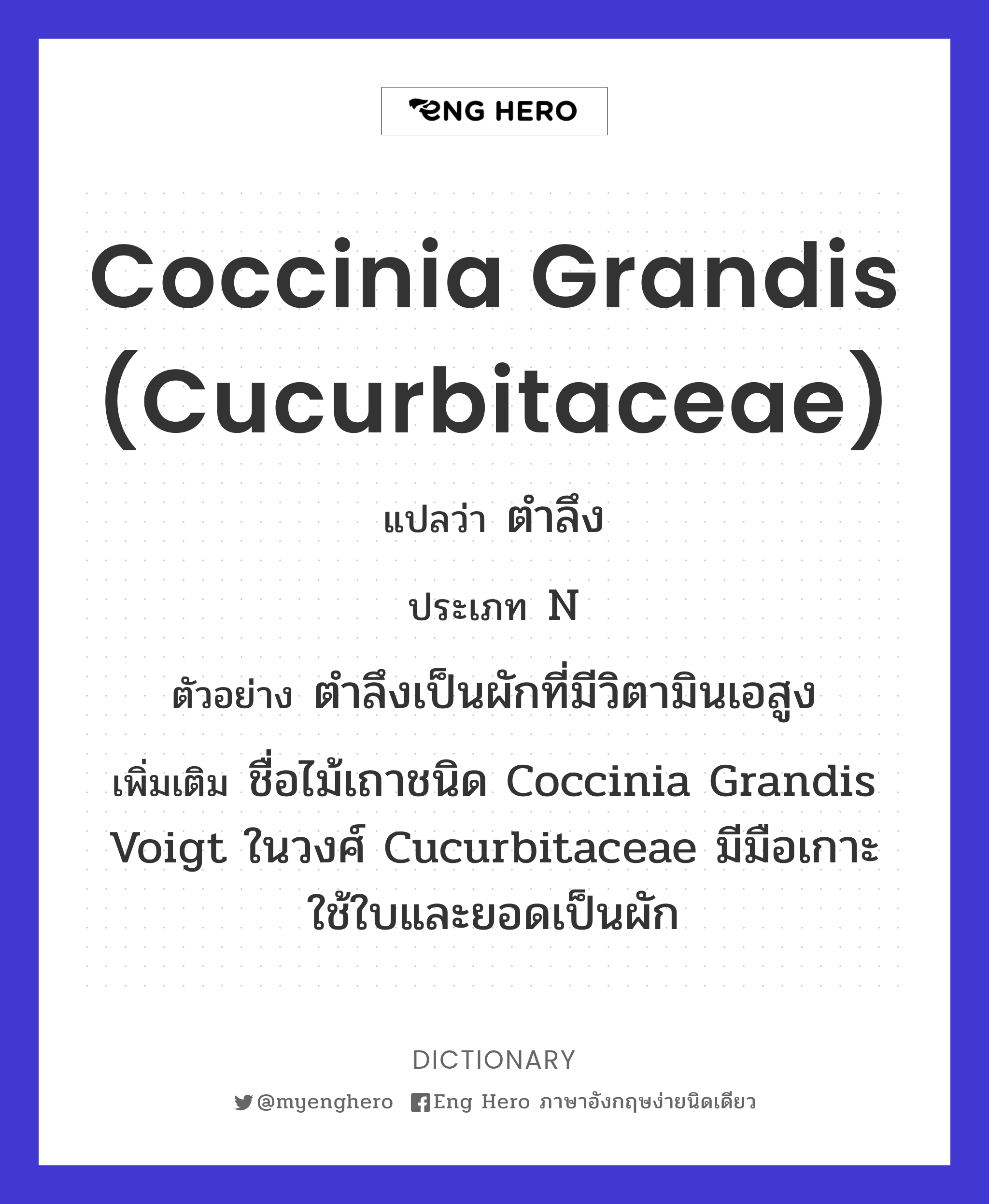 Coccinia grandis (Cucurbitaceae)