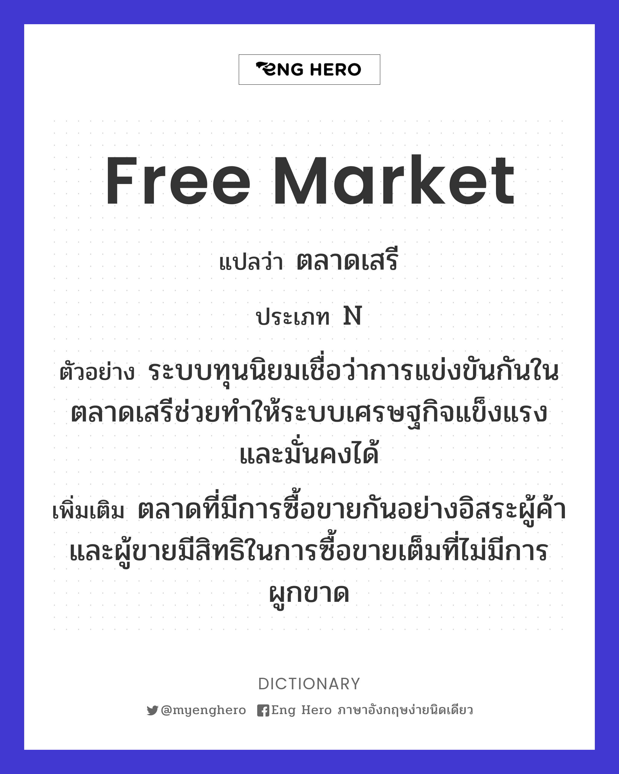 free market
