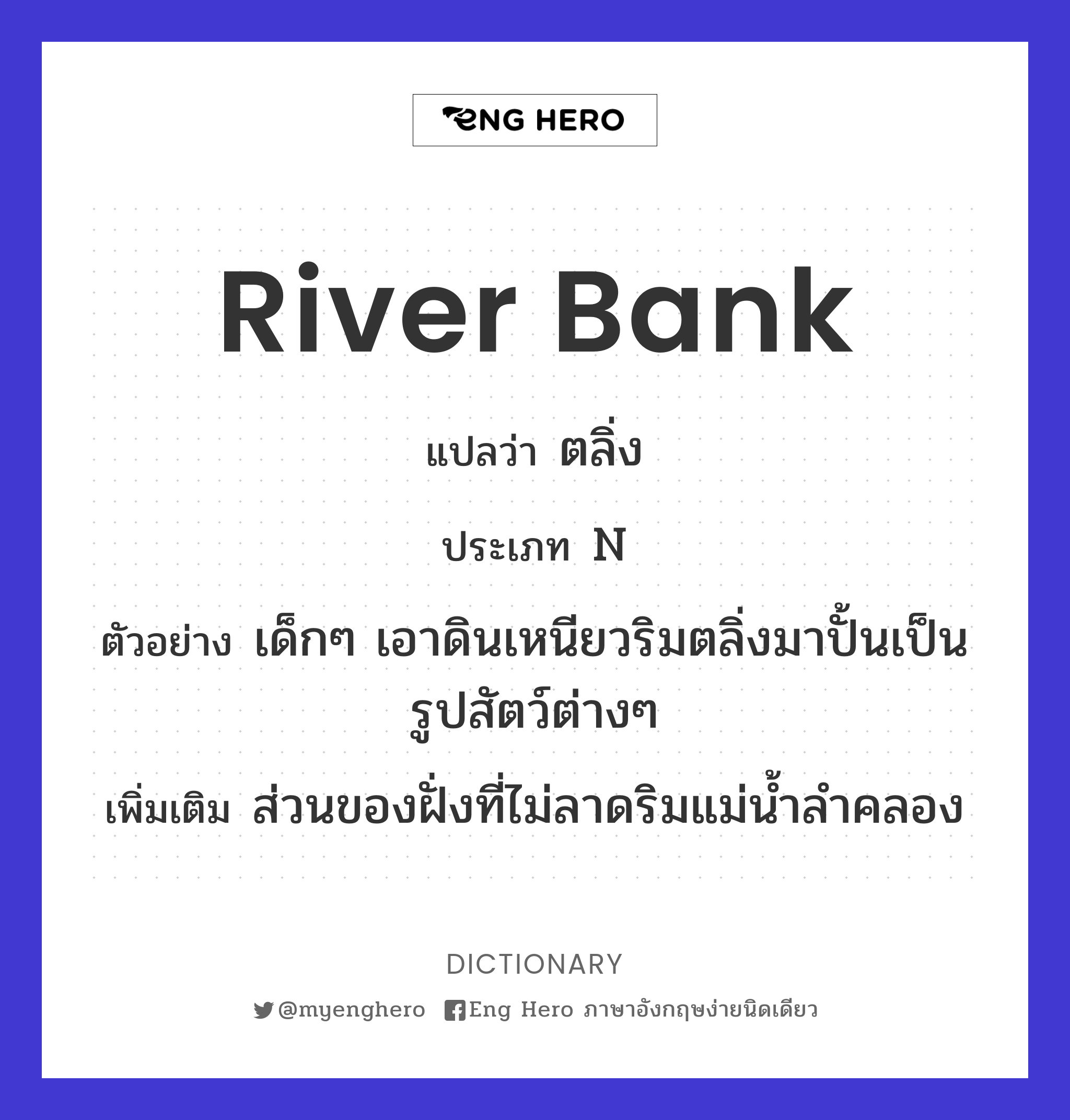 river bank