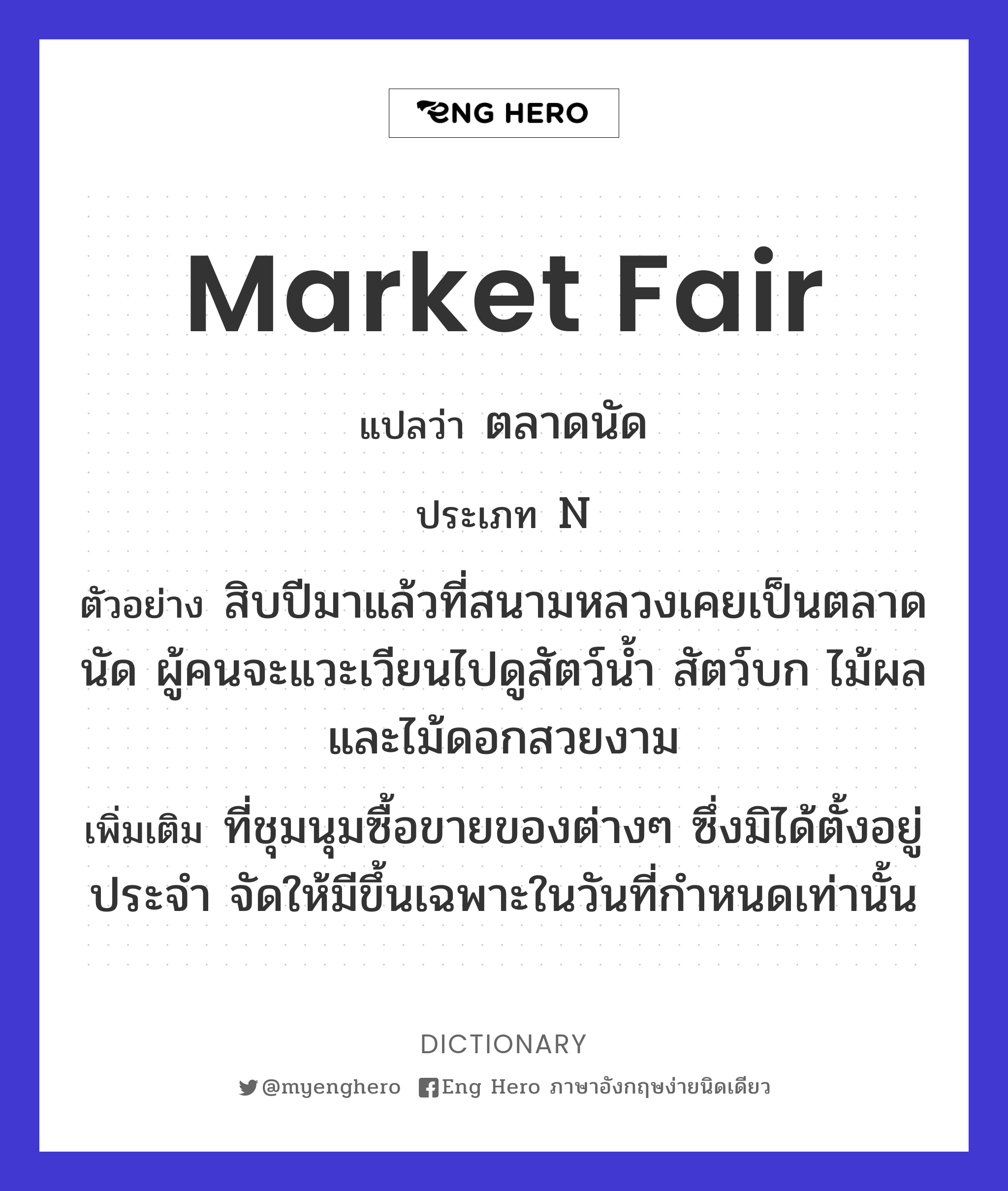 market fair