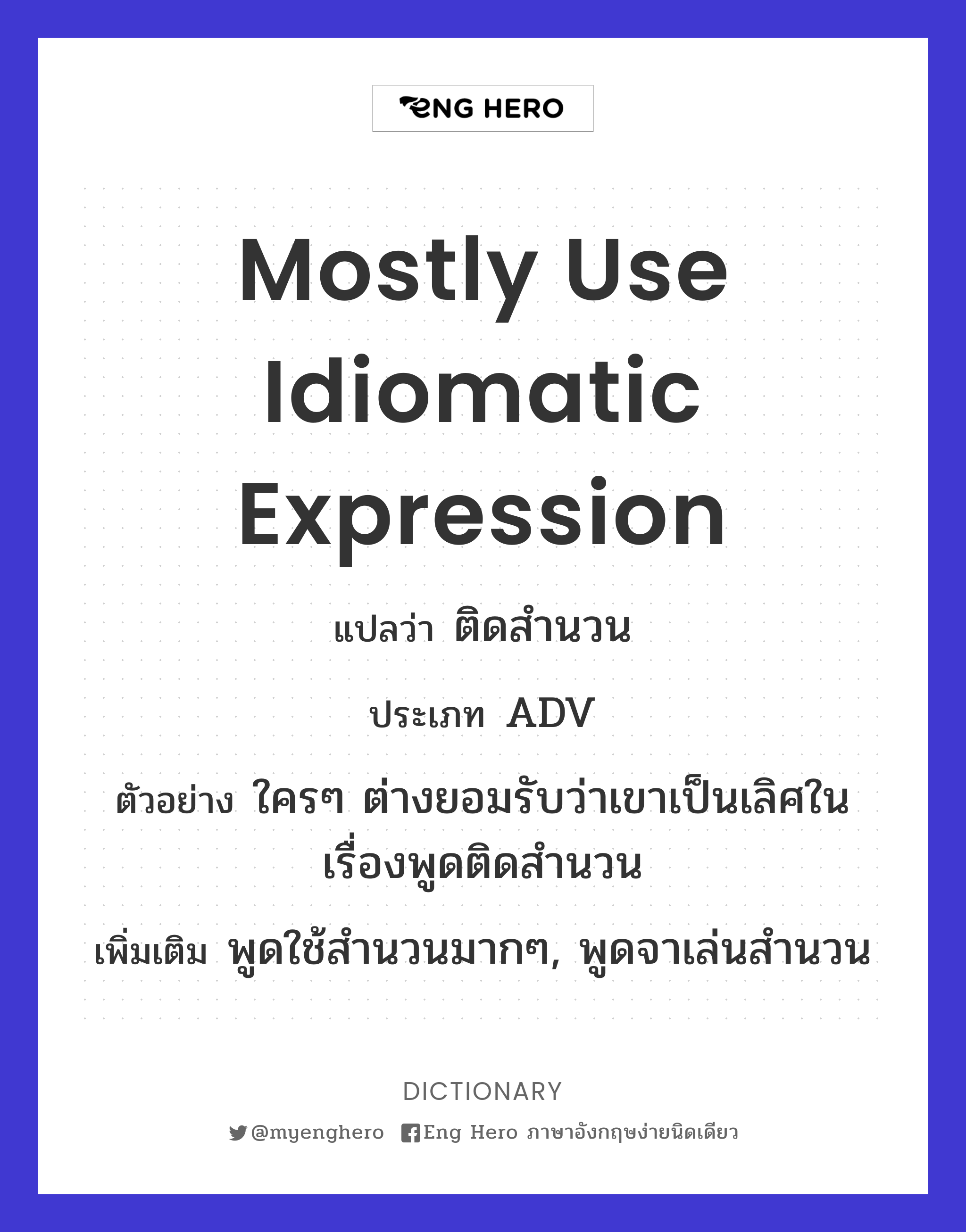 mostly use idiomatic expression
