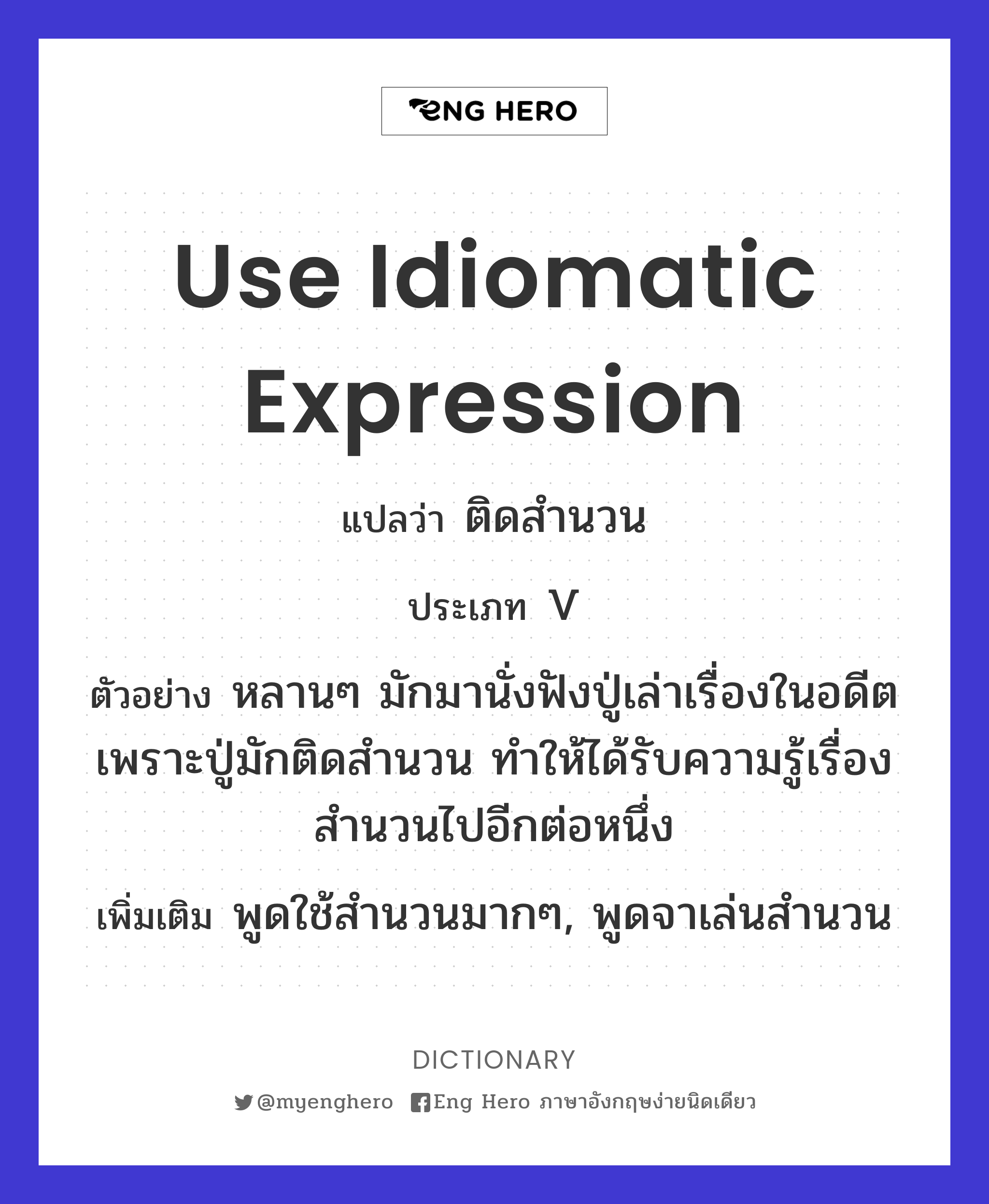 use idiomatic expression