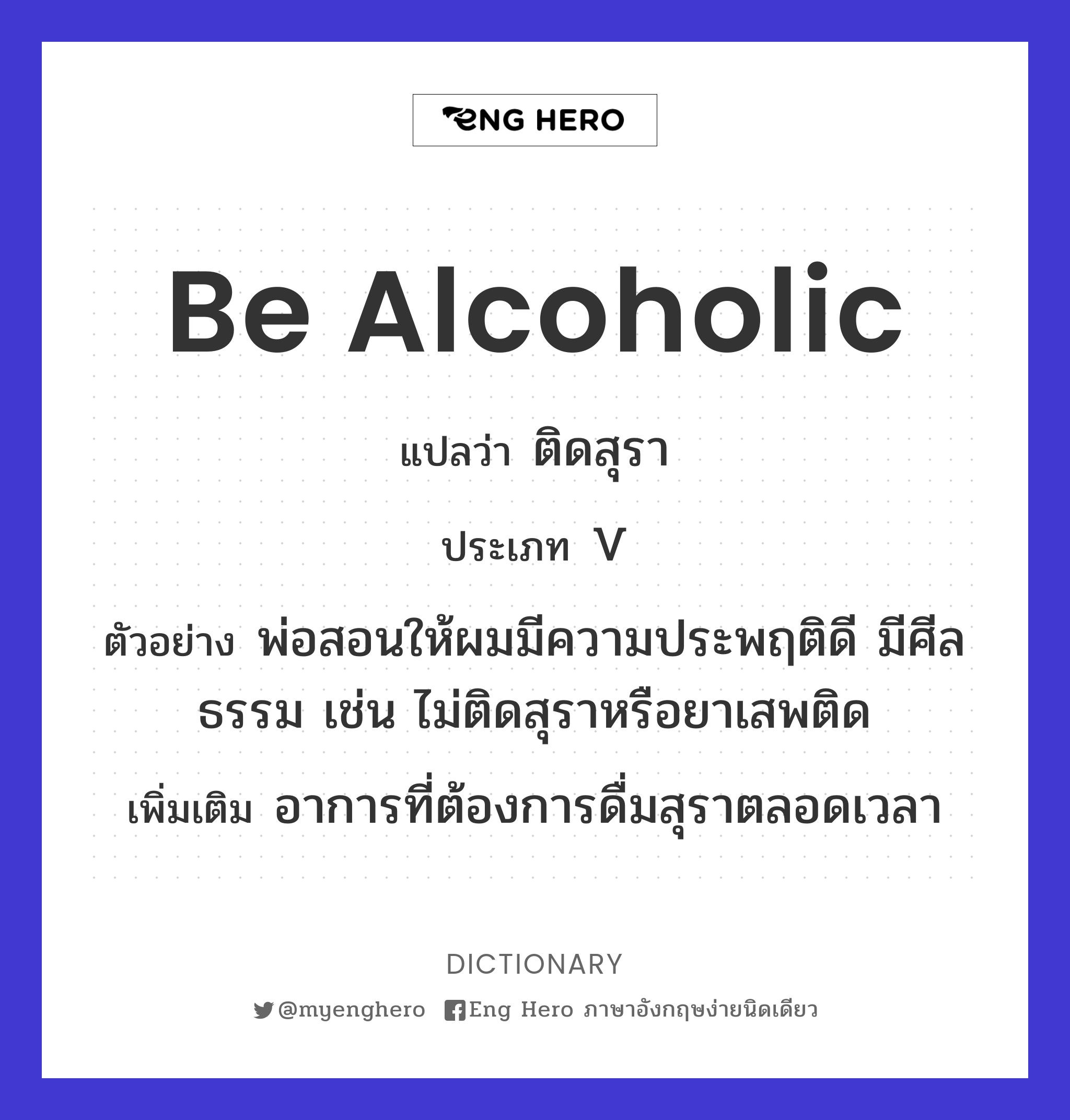be alcoholic