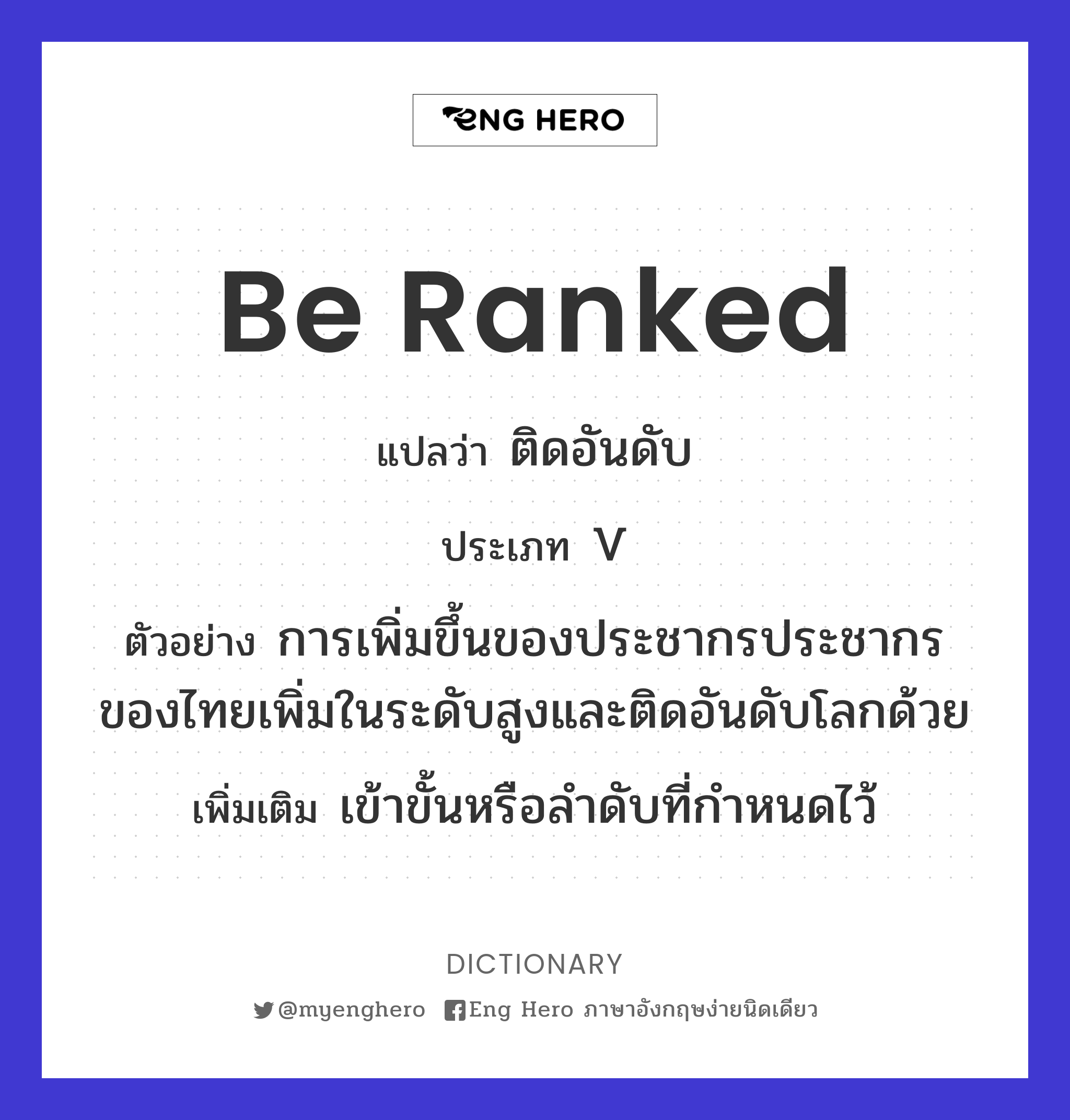 be ranked