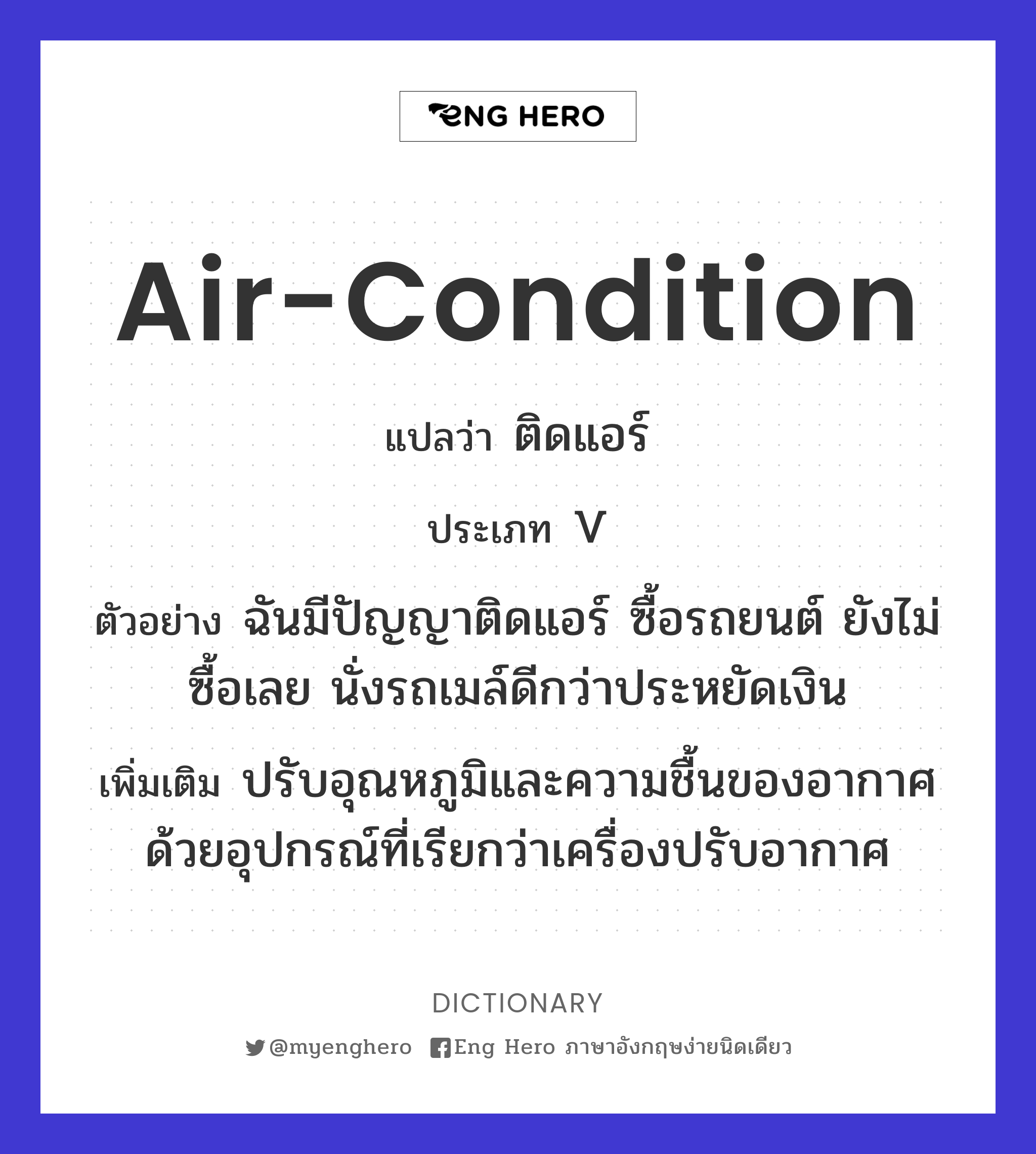 air-condition