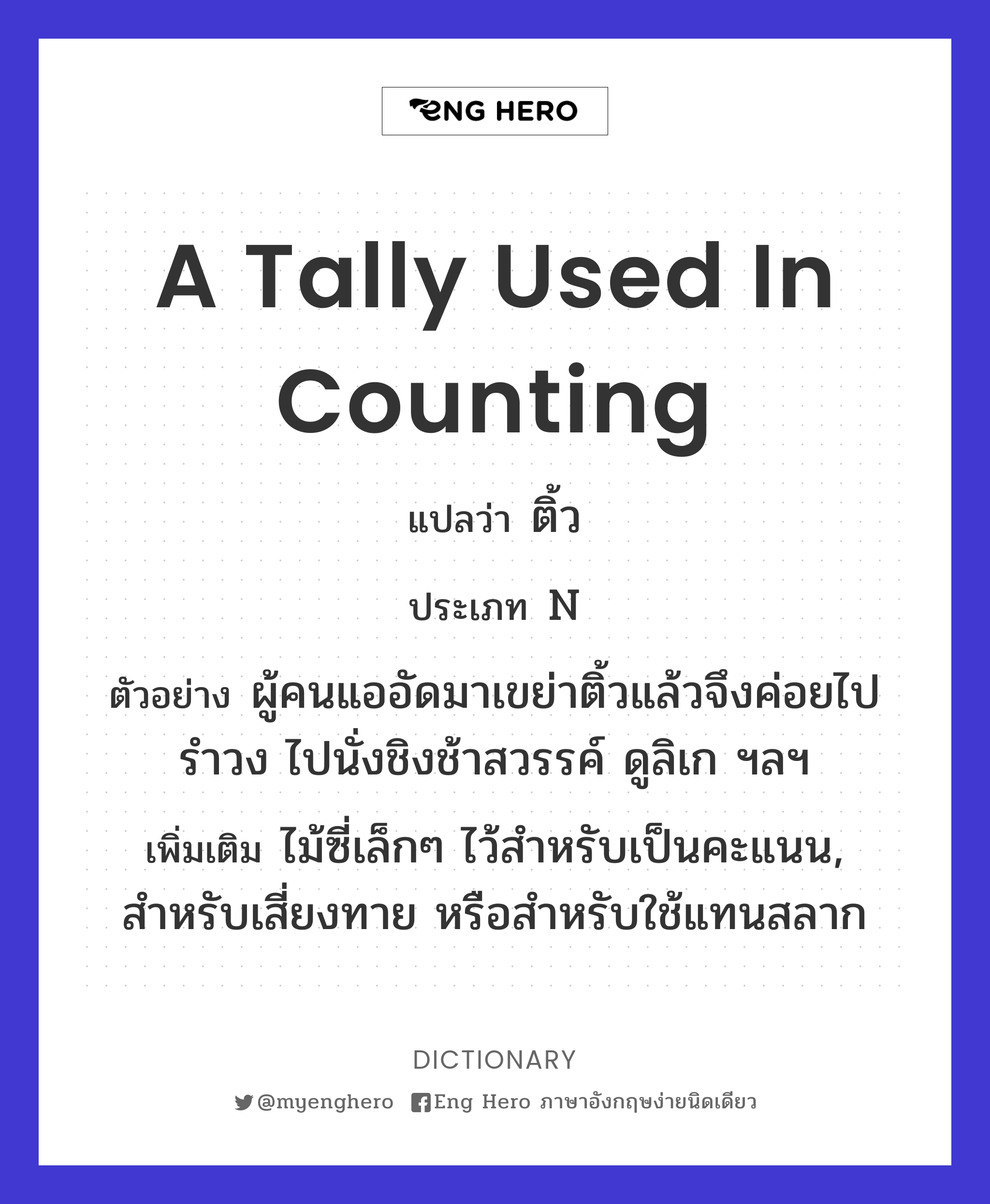 a tally used in counting