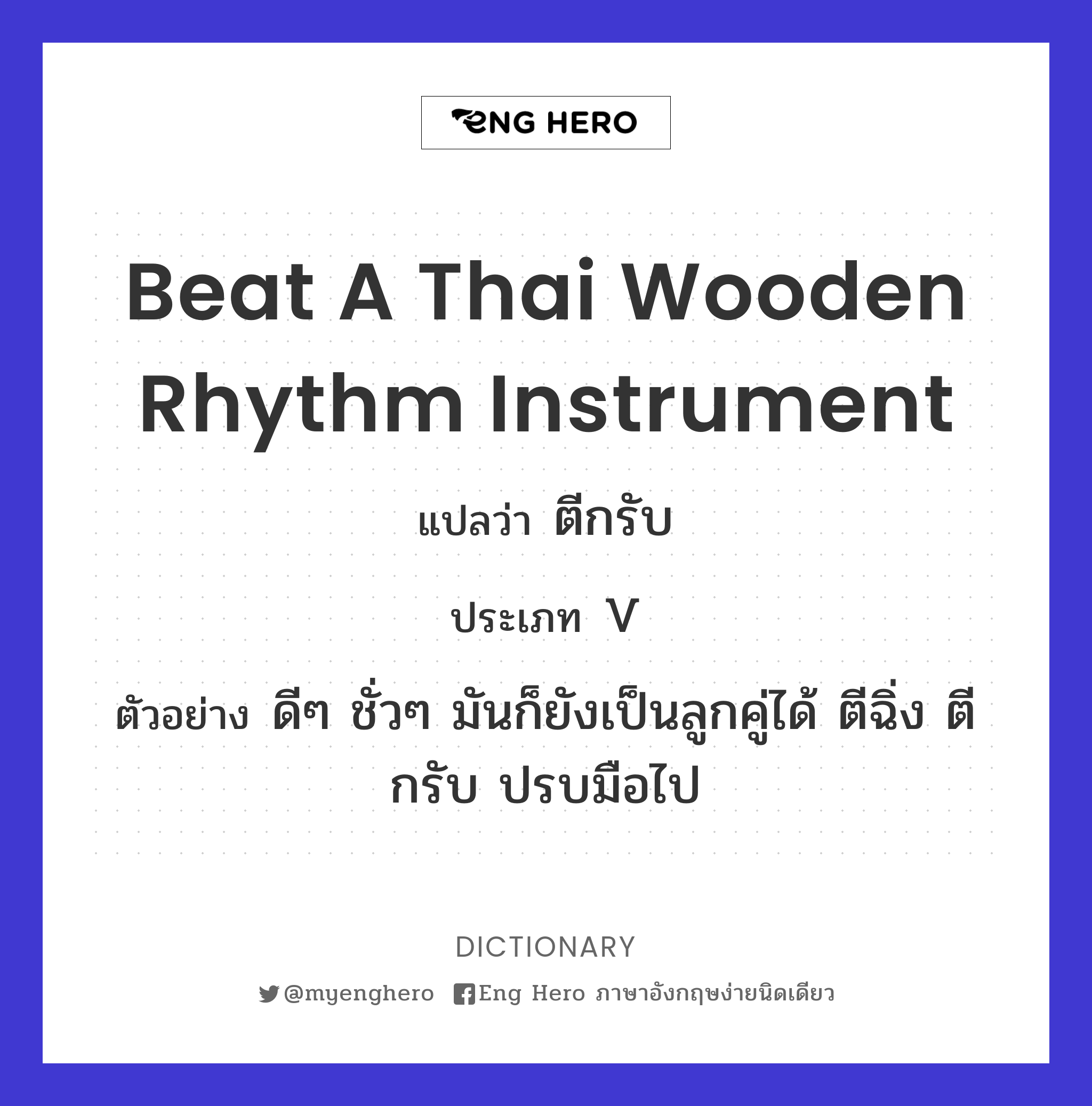beat a Thai wooden rhythm instrument