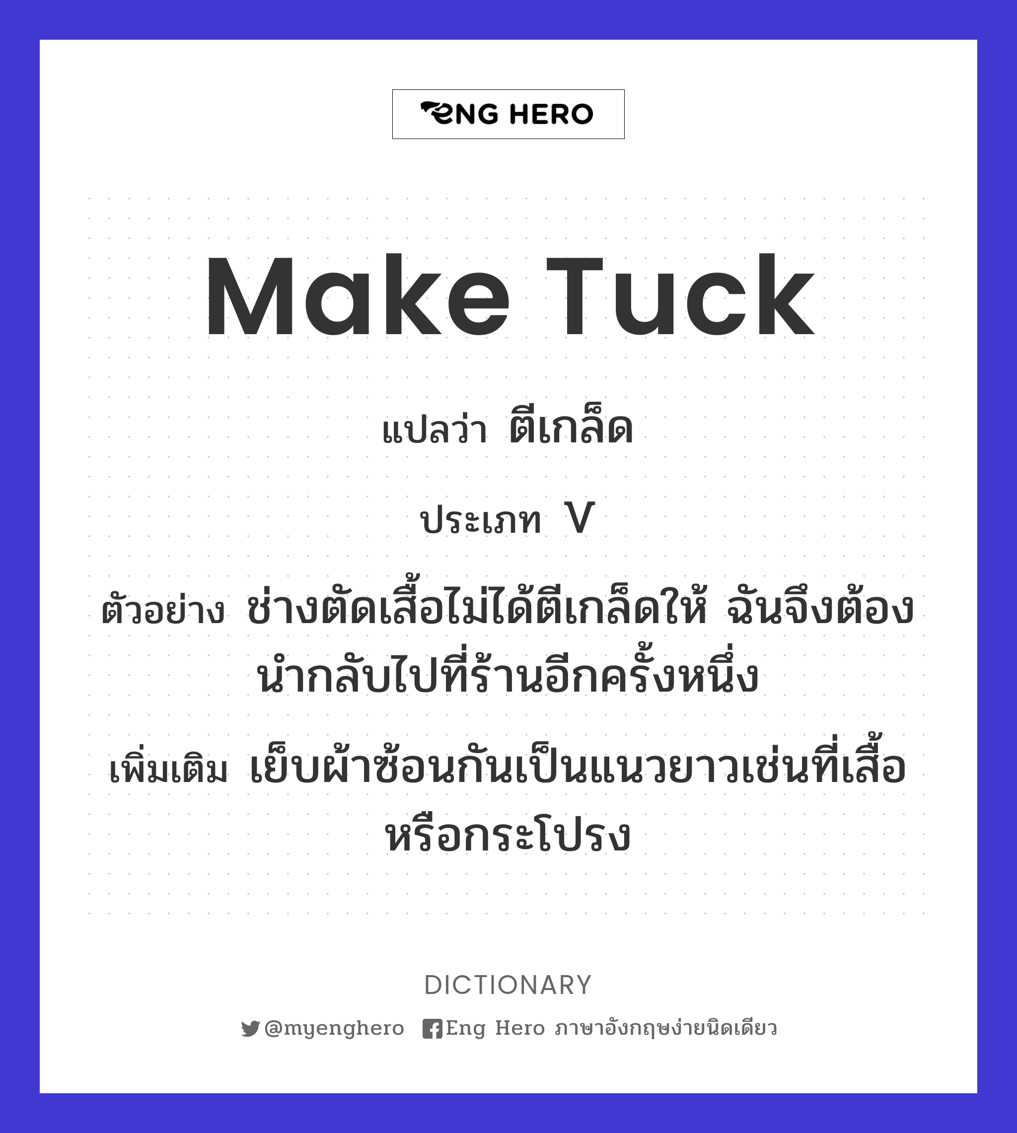 make tuck