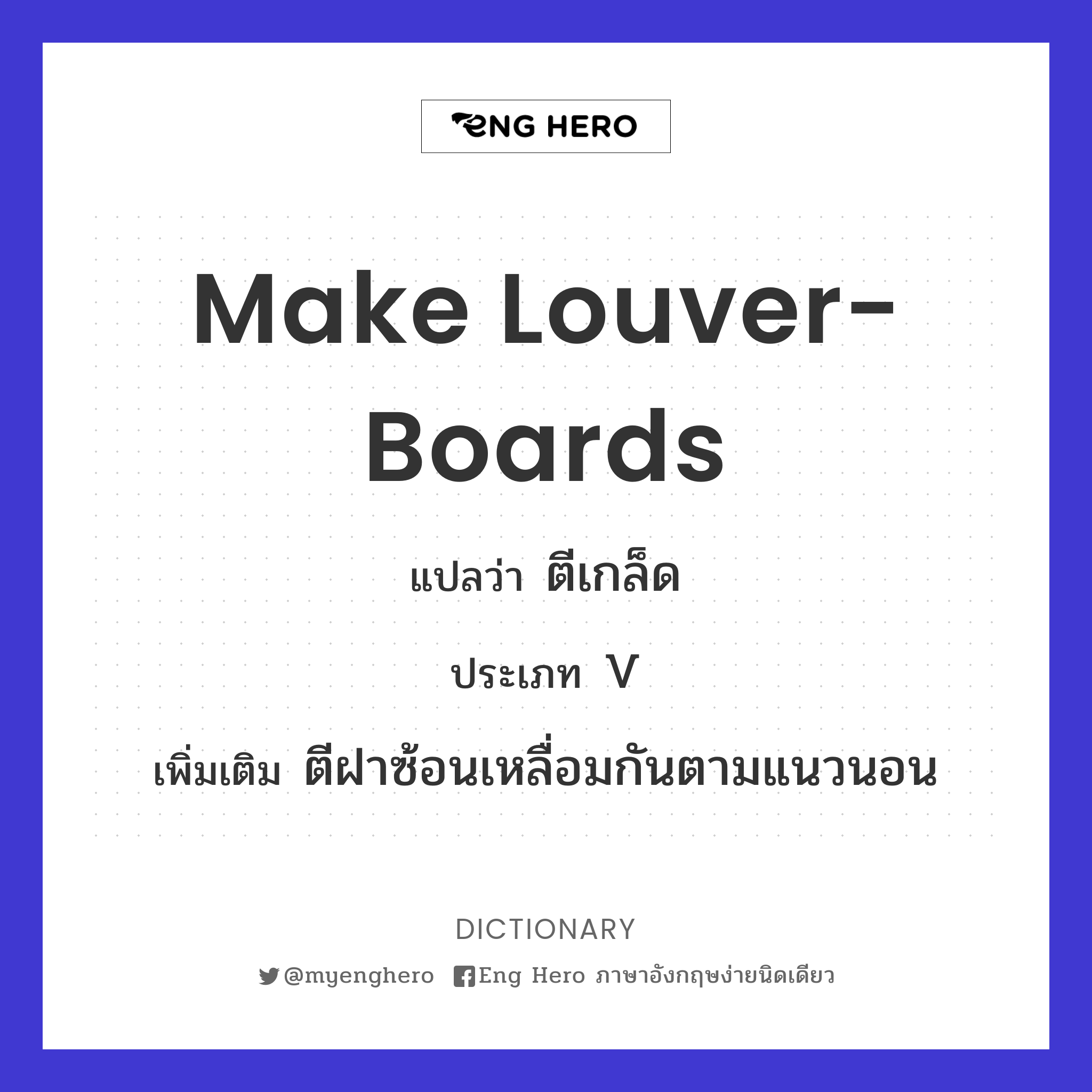 make louver-boards