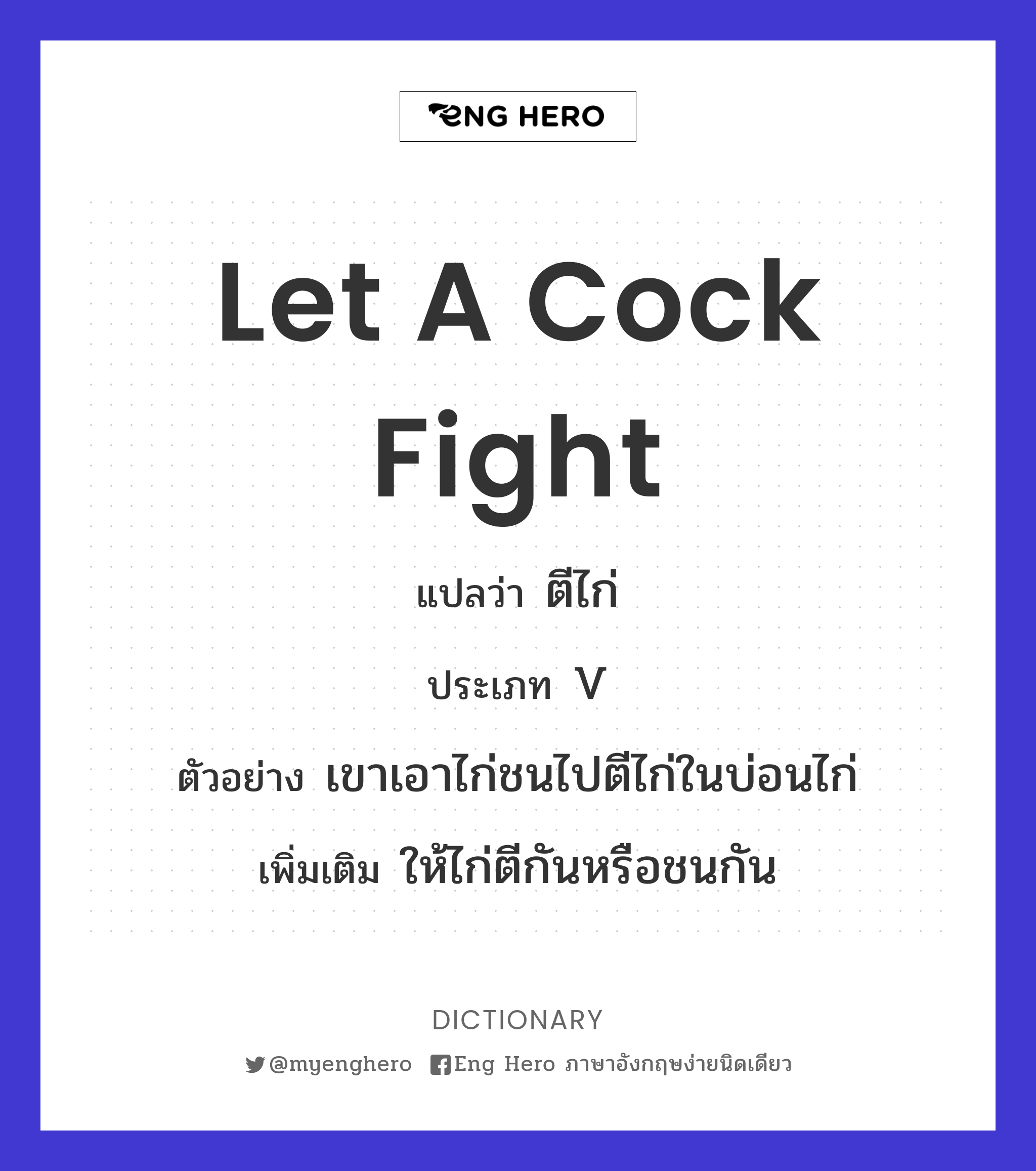 let a cock fight